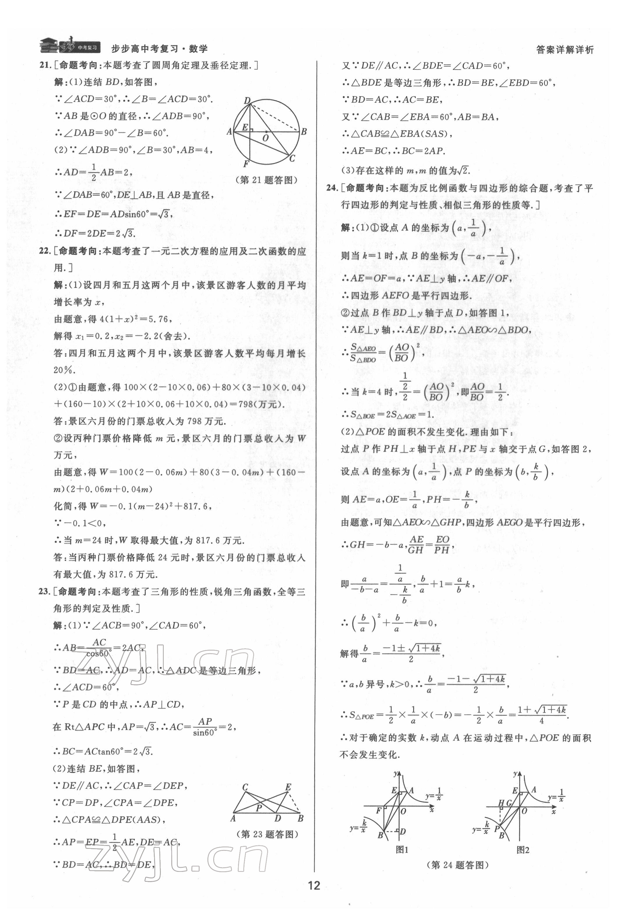 2022年步步高中考復(fù)習(xí)數(shù)學(xué)臺(tái)州專版 第12頁(yè)