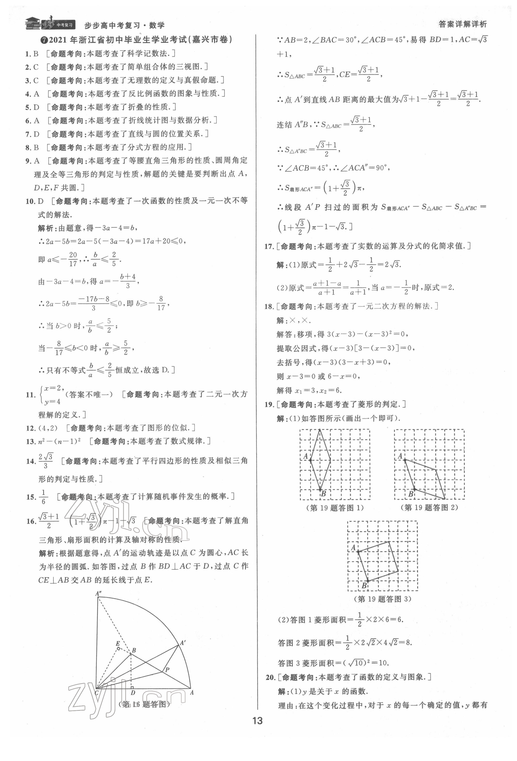 2022年步步高中考復習數(shù)學臺州專版 第13頁