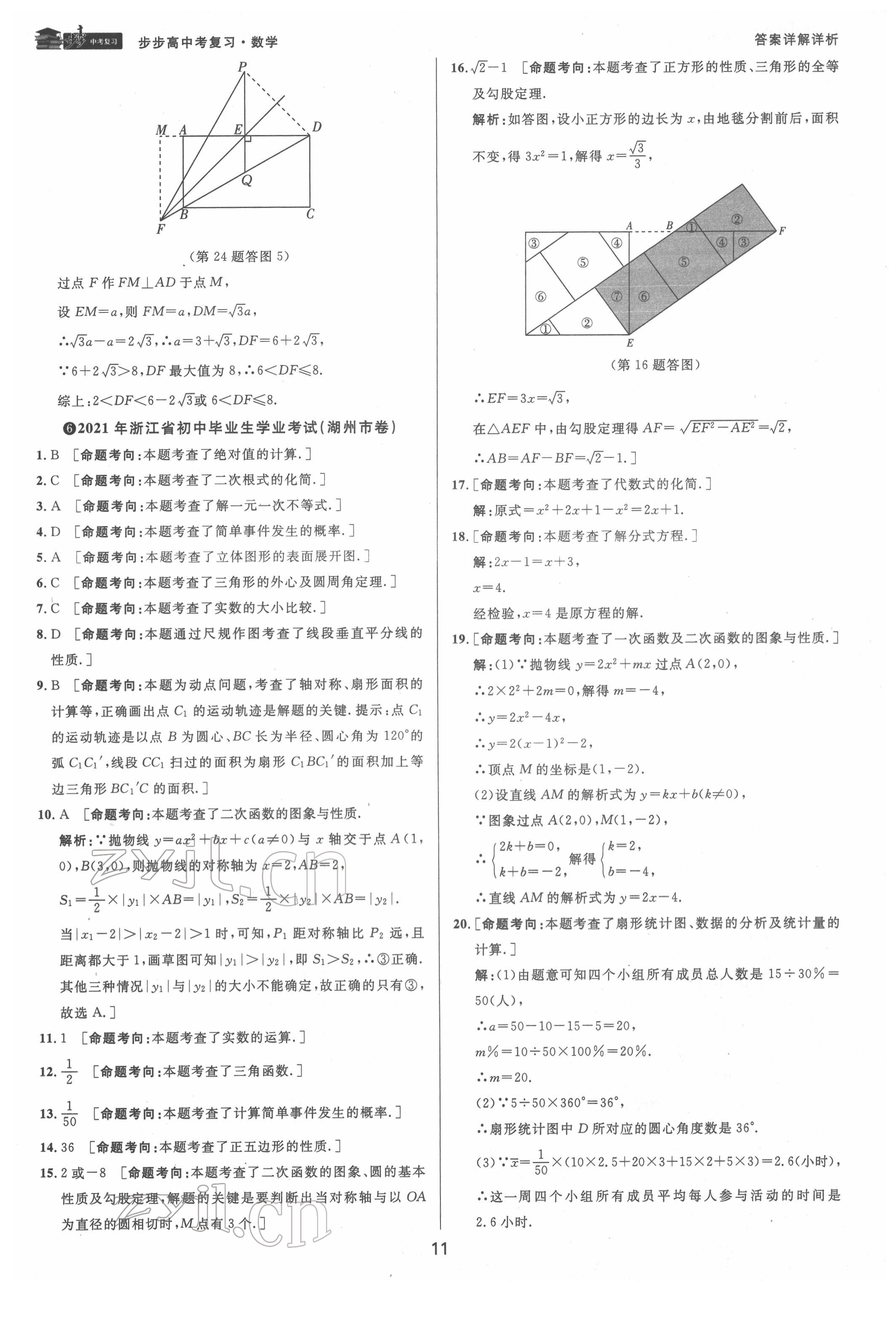 2022年步步高中考復習數(shù)學臺州專版 第11頁