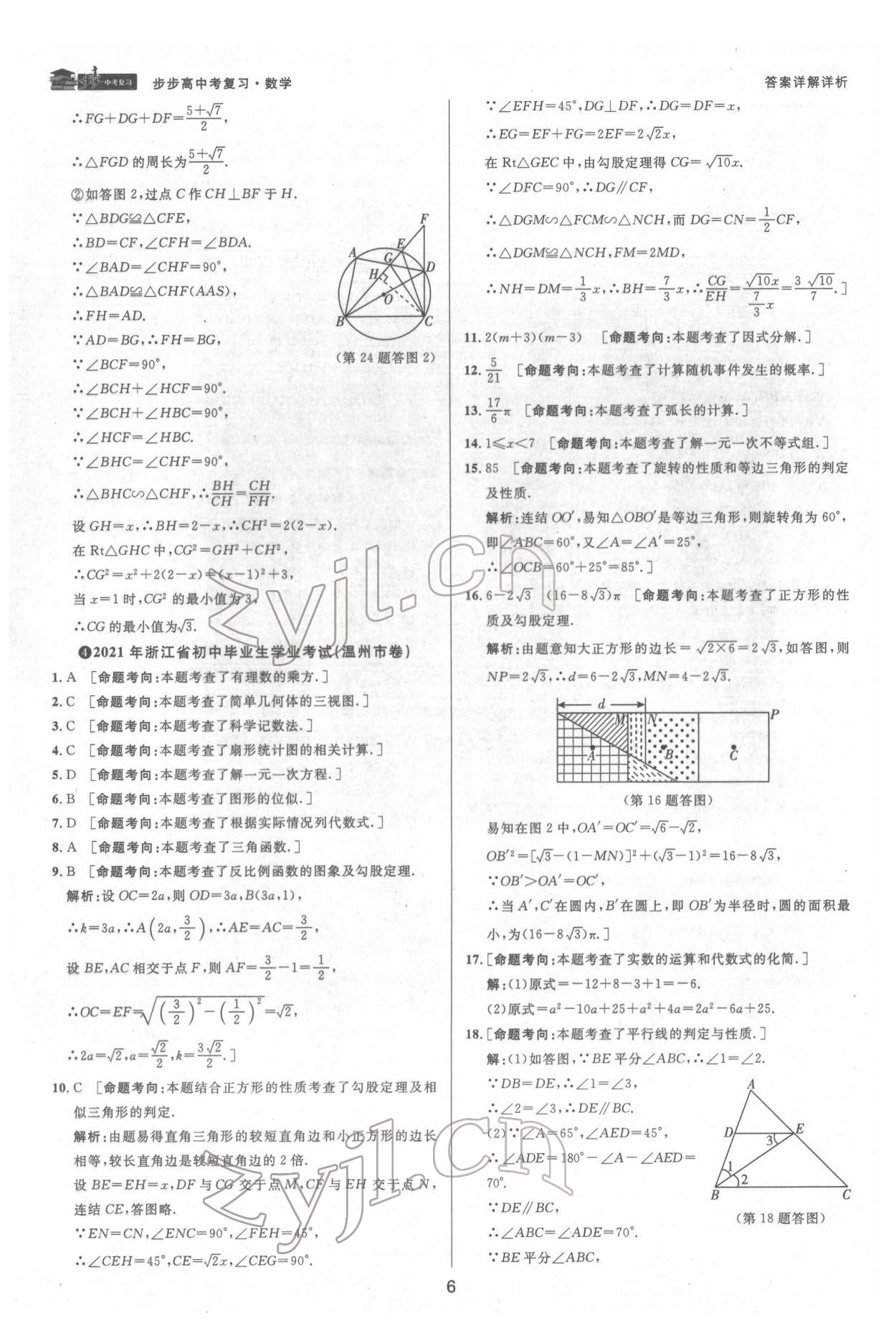 2022年步步高中考復(fù)習(xí)數(shù)學(xué)臺州專版 第6頁