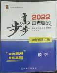 2022年步步高中考復習數學臺州專版
