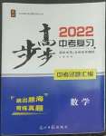 2022年步步高中考復(fù)習(xí)數(shù)學(xué)臺(tái)州專(zhuān)版