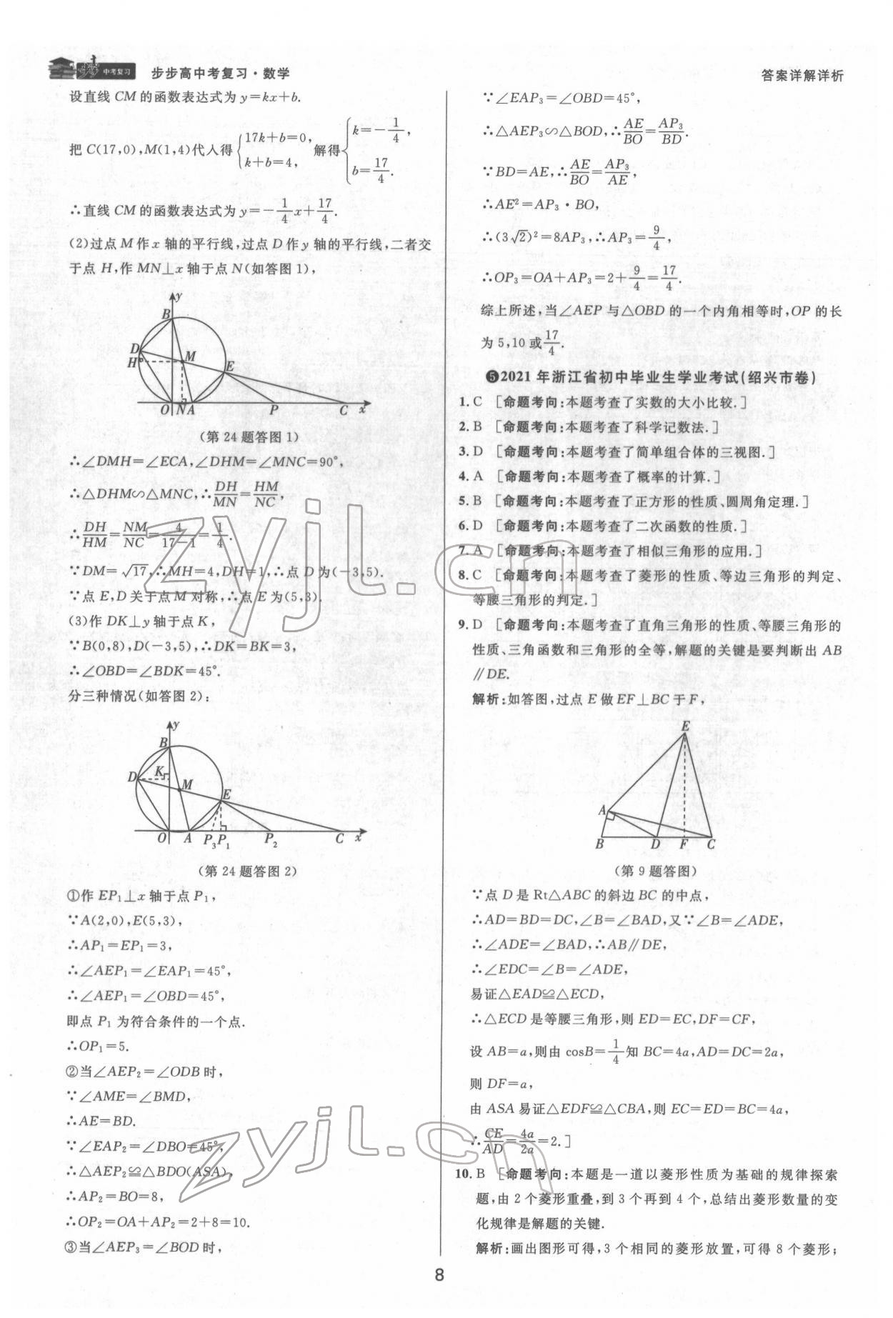 2022年步步高中考復(fù)習(xí)數(shù)學(xué)臺(tái)州專版 第8頁