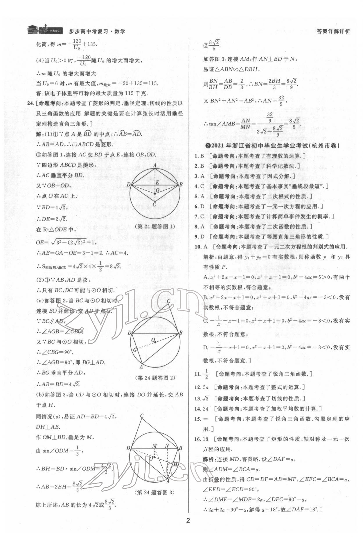 2022年步步高中考復(fù)習(xí)數(shù)學(xué)臺州專版 第2頁