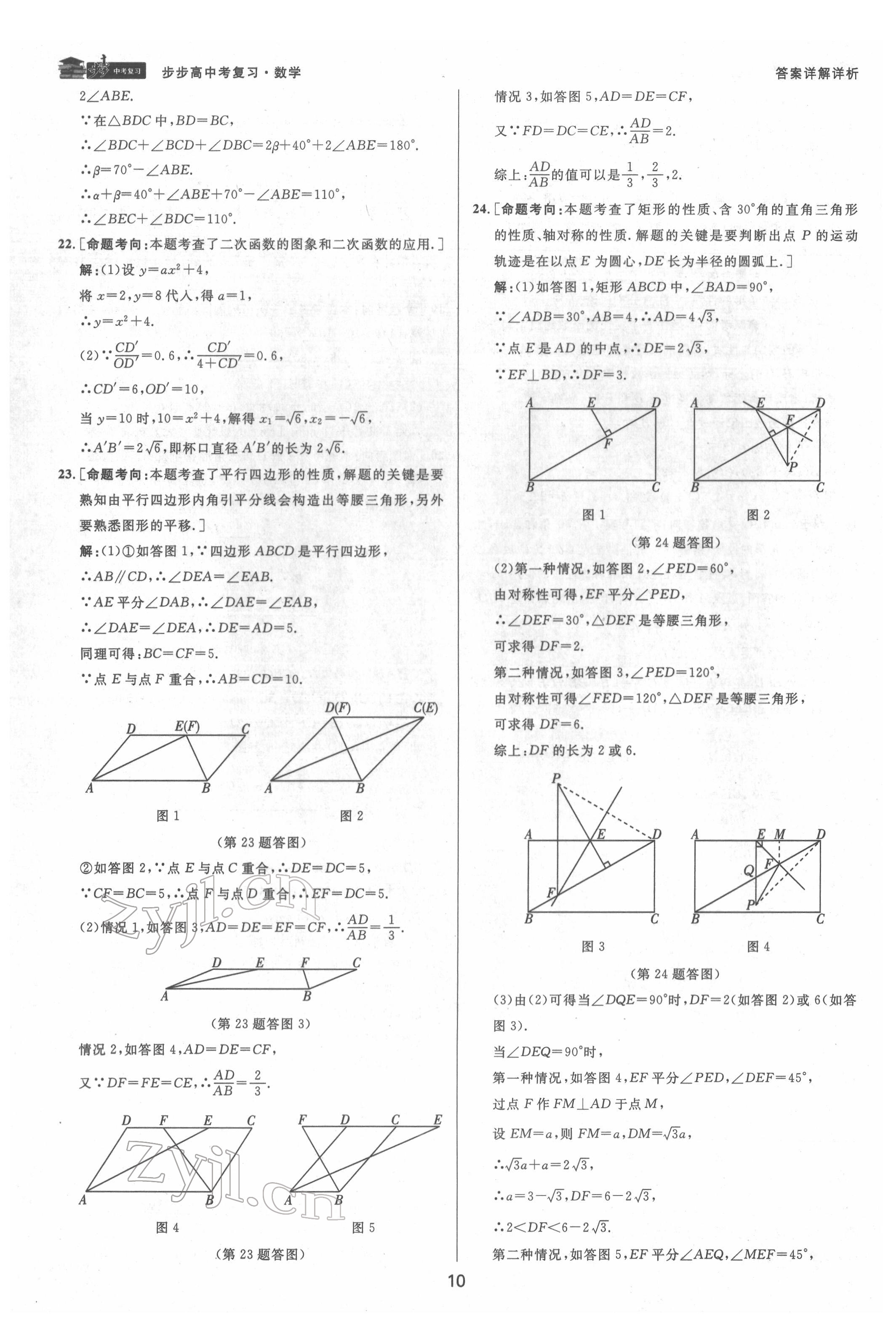 2022年步步高中考復習數(shù)學臺州專版 第10頁