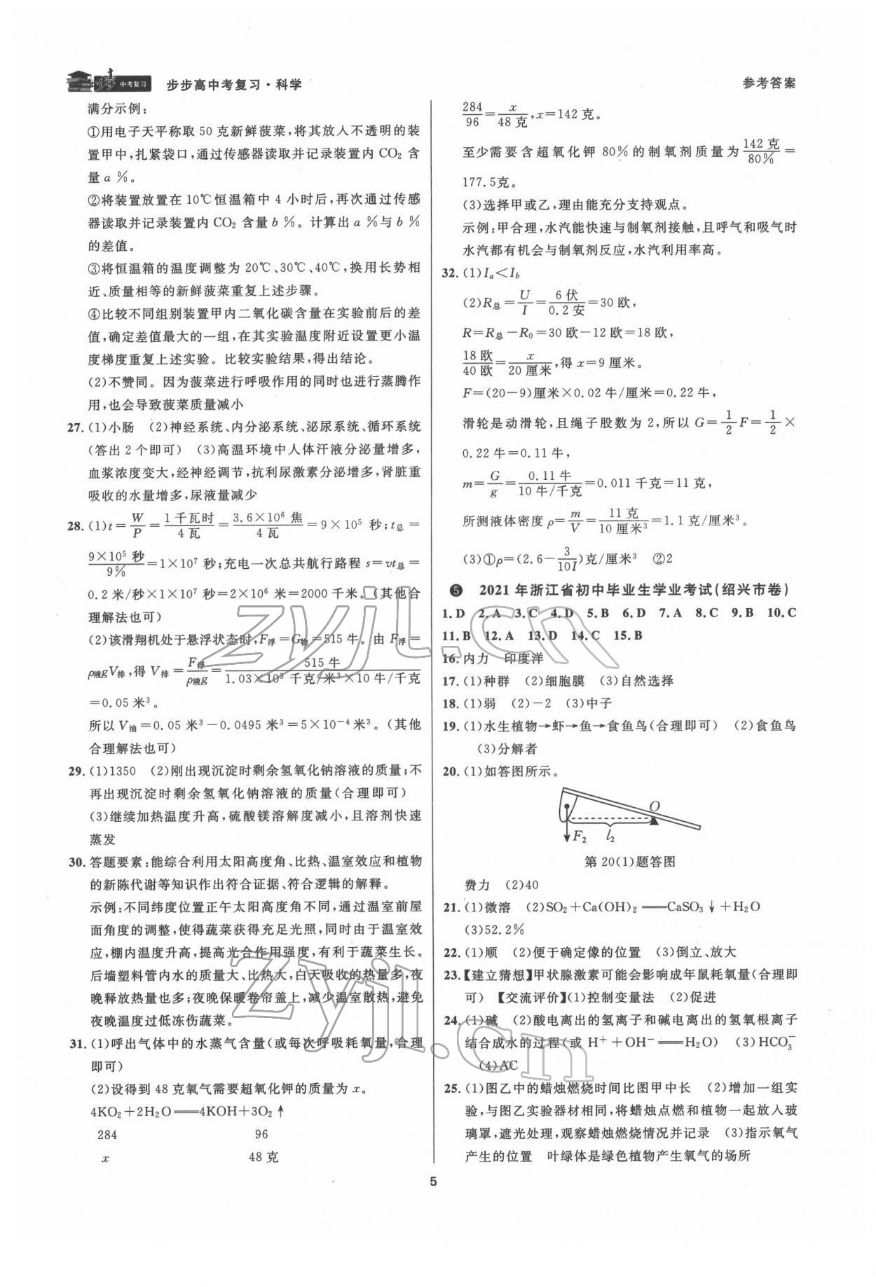 2022年步步高中考復習科學臺州專版 第4頁