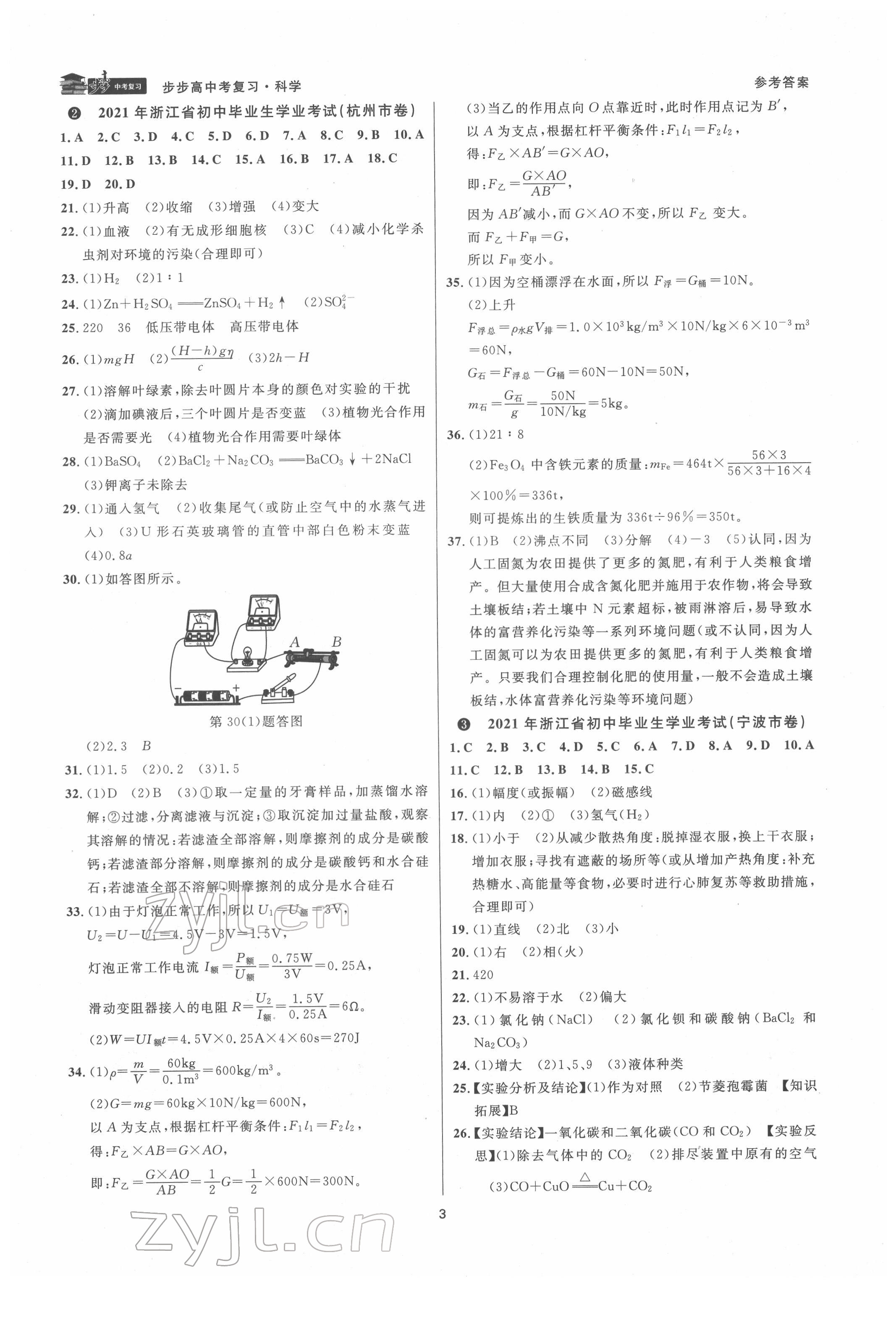 2022年步步高中考復(fù)習(xí)科學(xué)臺州專版 第2頁