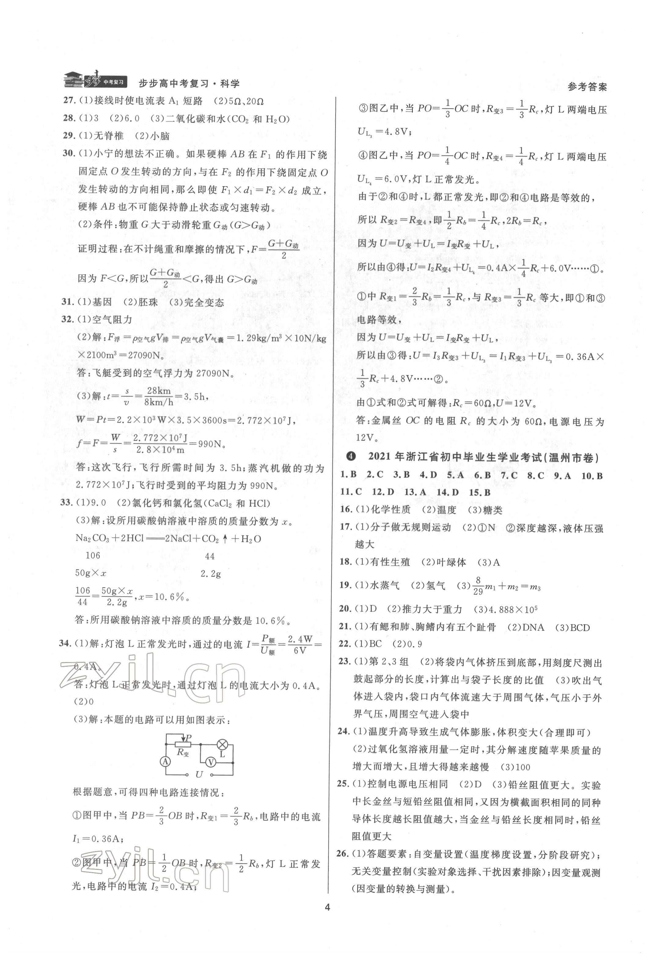 2022年步步高中考復(fù)習(xí)科學(xué)臺(tái)州專版 第3頁