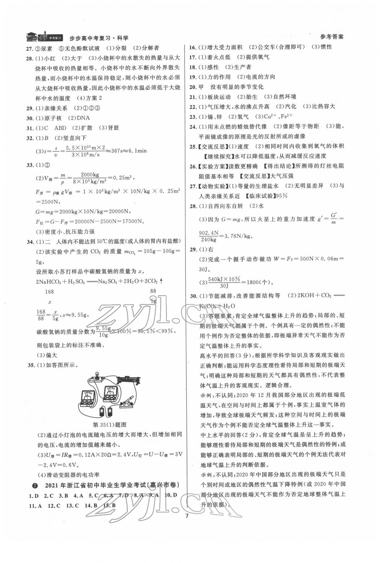 2022年步步高中考復(fù)習(xí)科學(xué)臺(tái)州專版 第6頁