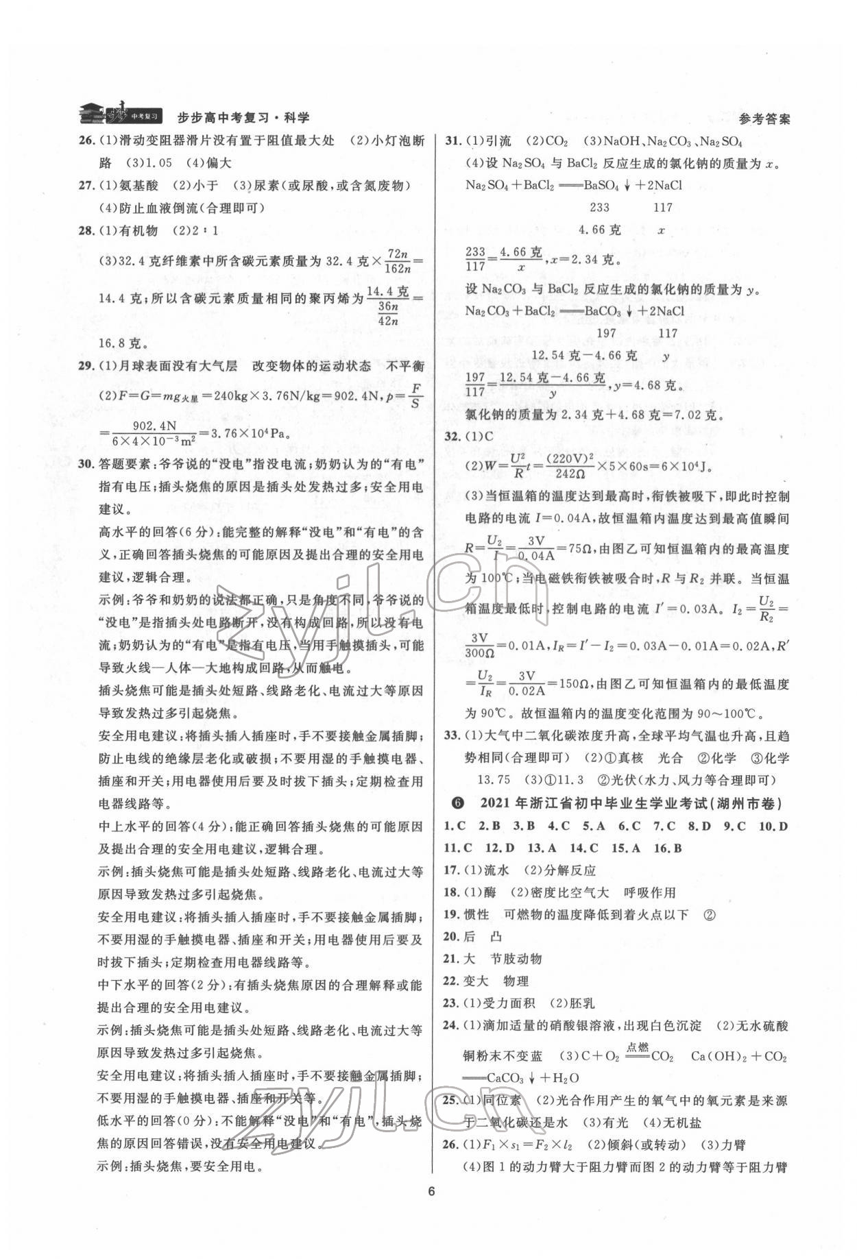 2022年步步高中考復習科學臺州專版 第5頁
