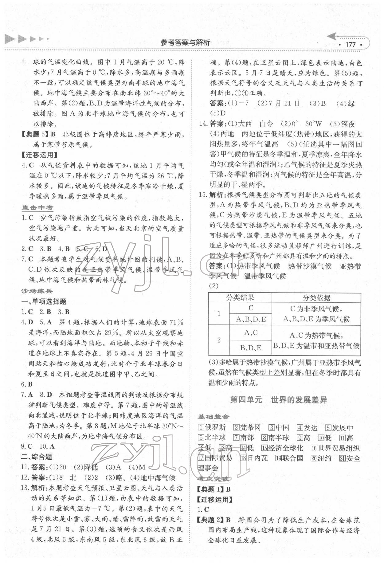 2022年湘教考苑中考總復(fù)習(xí)地理張家界版 第4頁(yè)