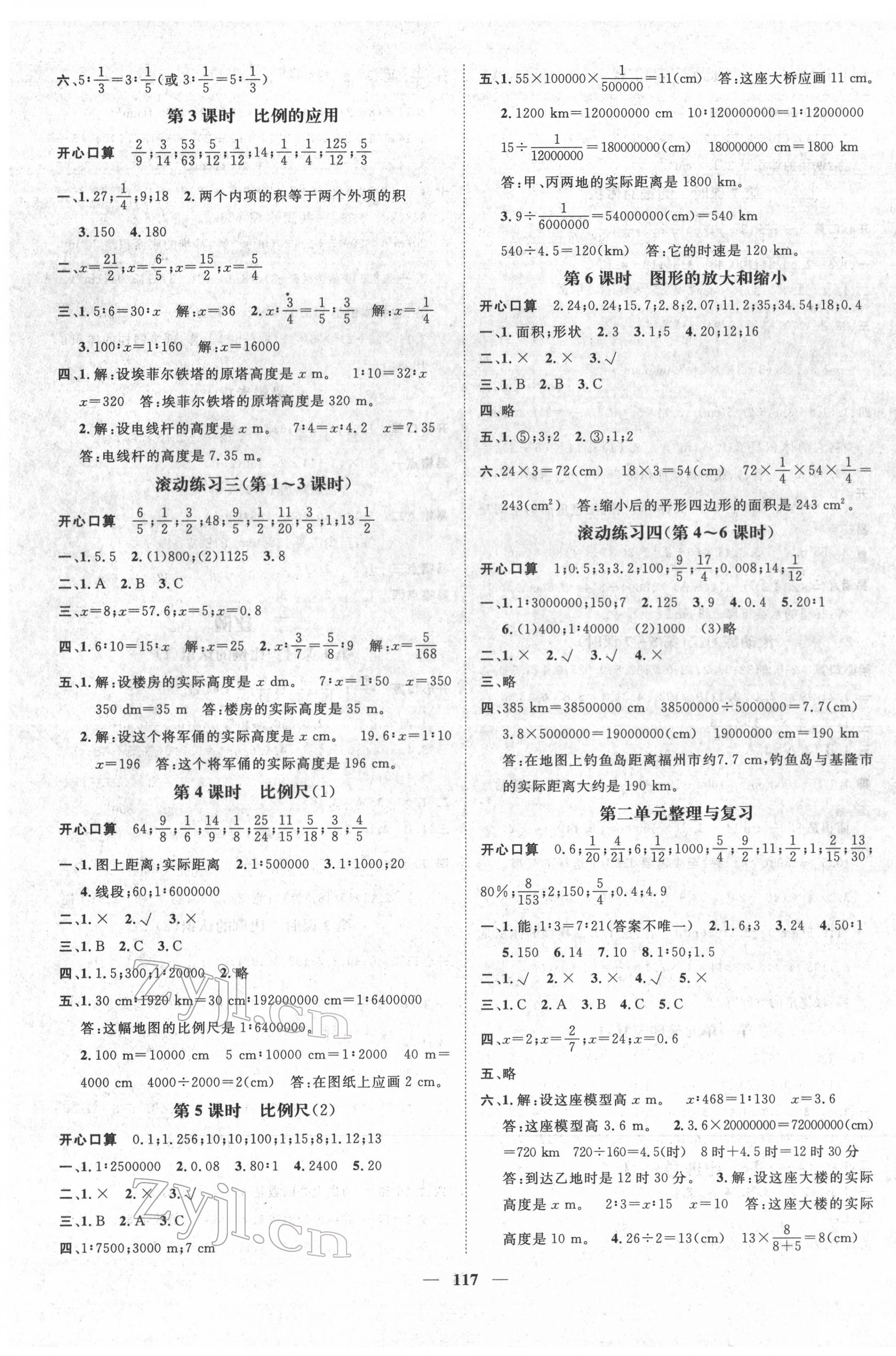 2022年名师测控六年级数学下册北师大版 第3页