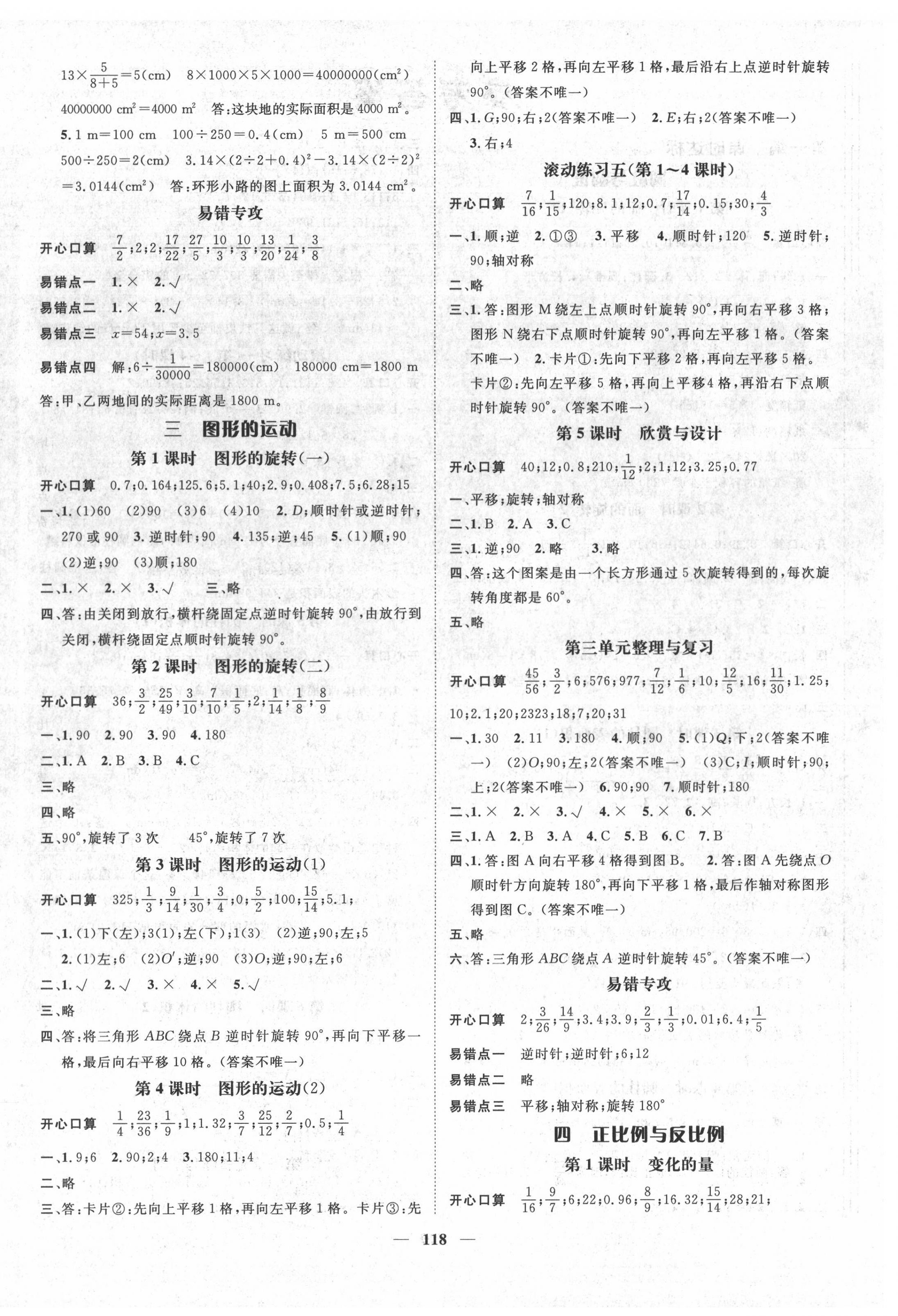 2022年名师测控六年级数学下册北师大版 第4页