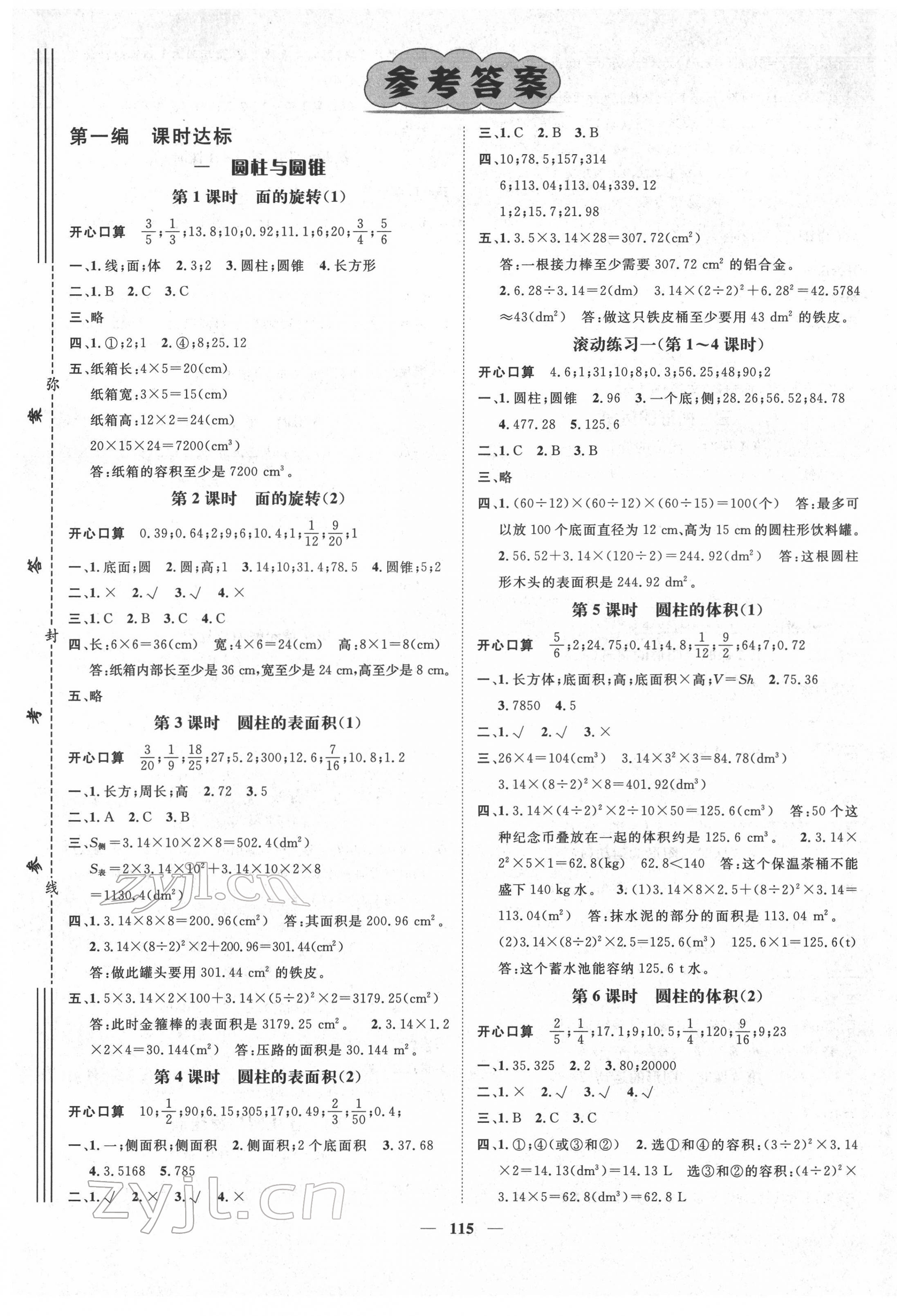 2022年名师测控六年级数学下册北师大版 第1页