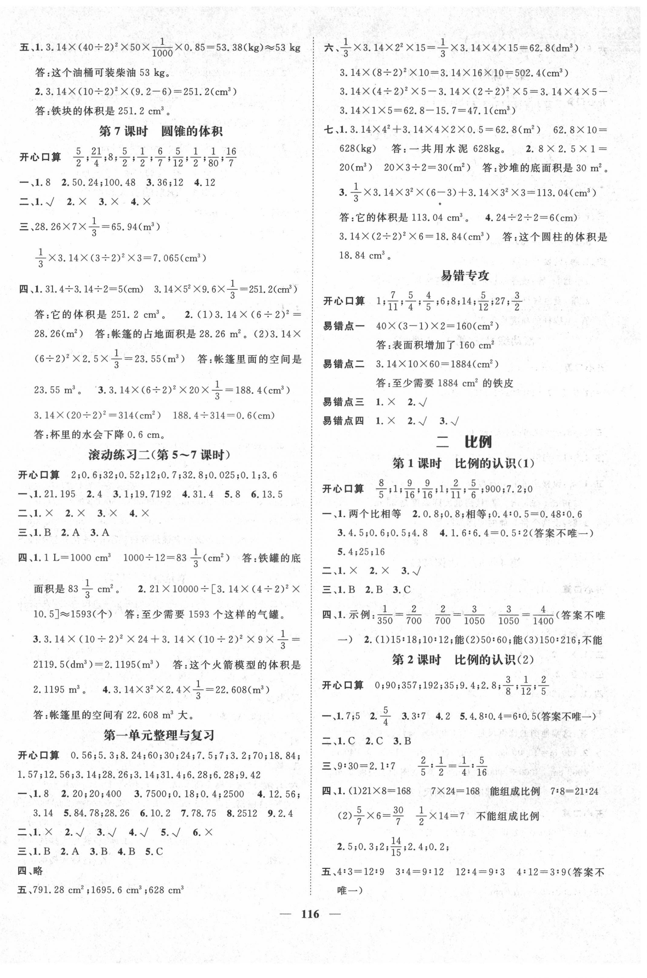 2022年名师测控六年级数学下册北师大版 第2页