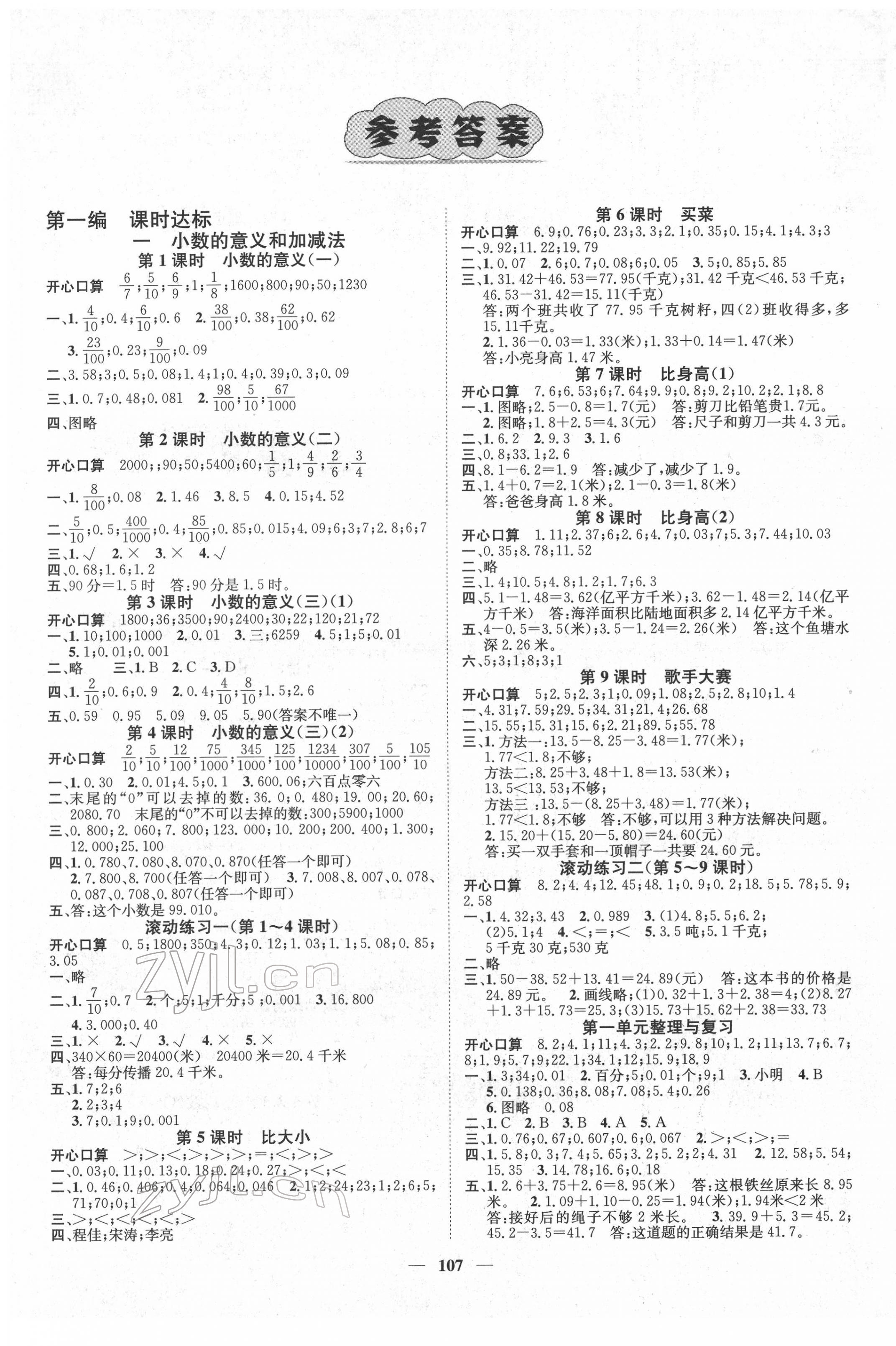 2022年名師測控四年級數(shù)學下冊北師大版 第1頁