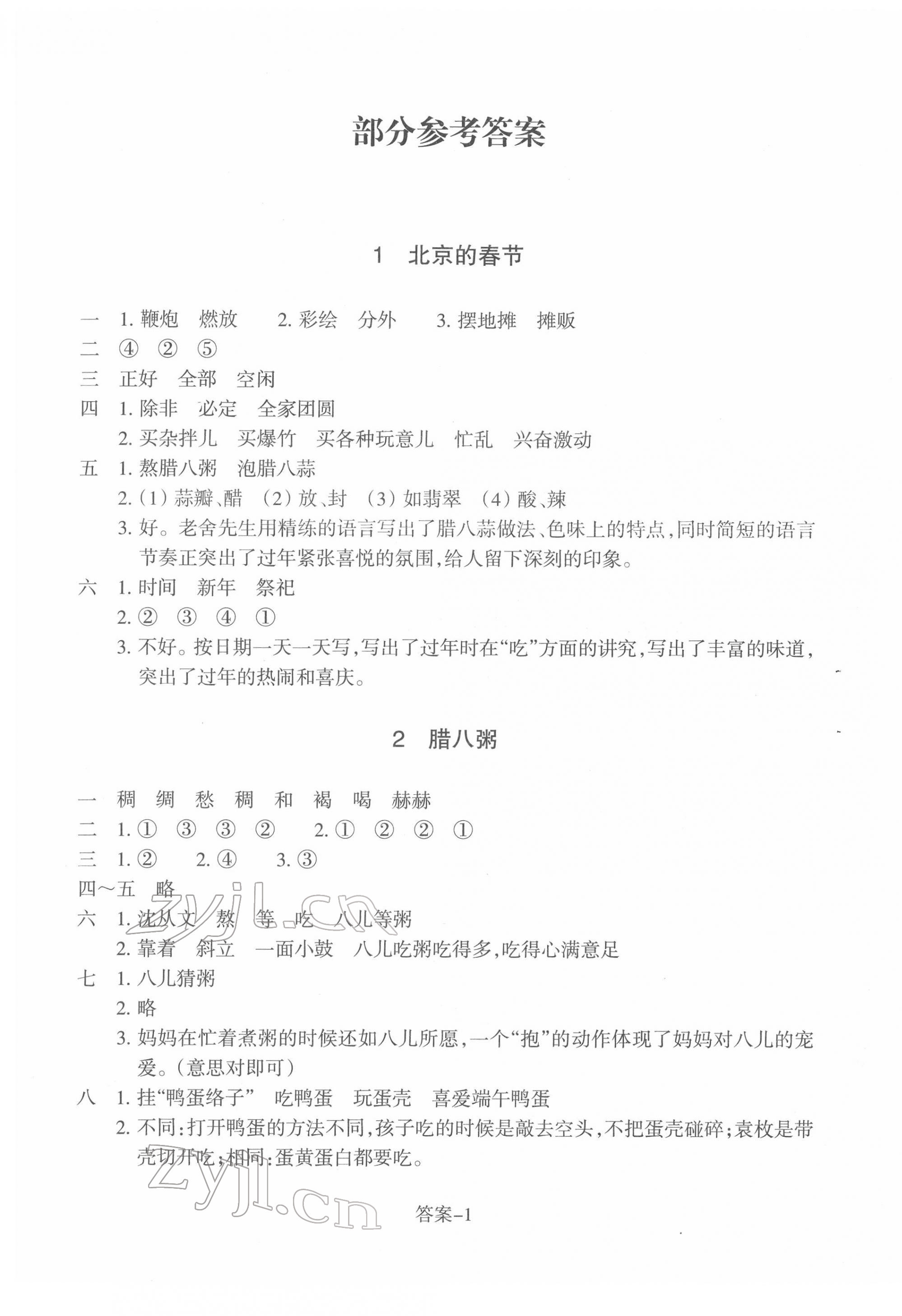 2022年每課一練浙江少年兒童出版社六年級語文下冊人教版 第1頁