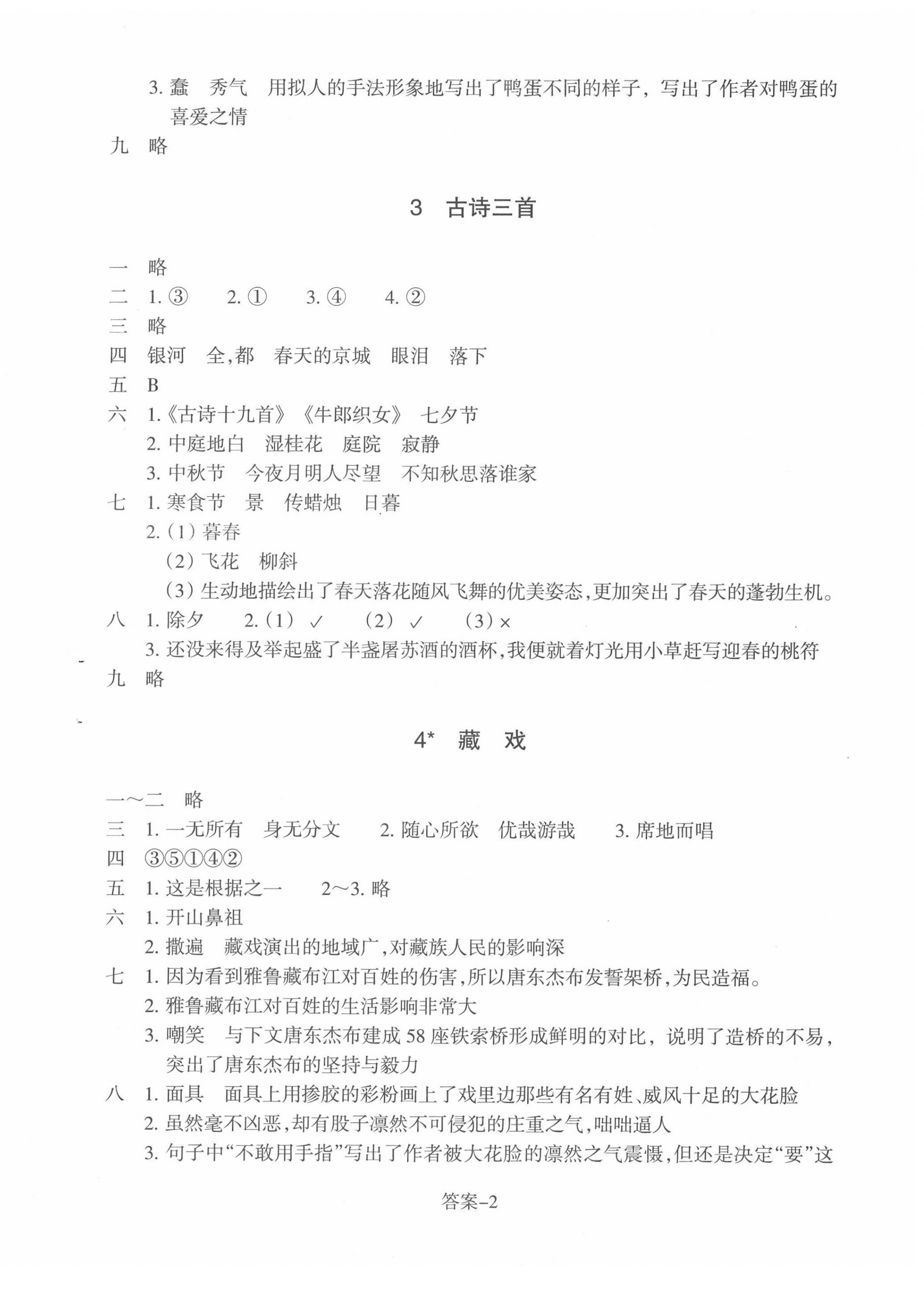 2022年每课一练浙江少年儿童出版社六年级语文下册人教版 第2页