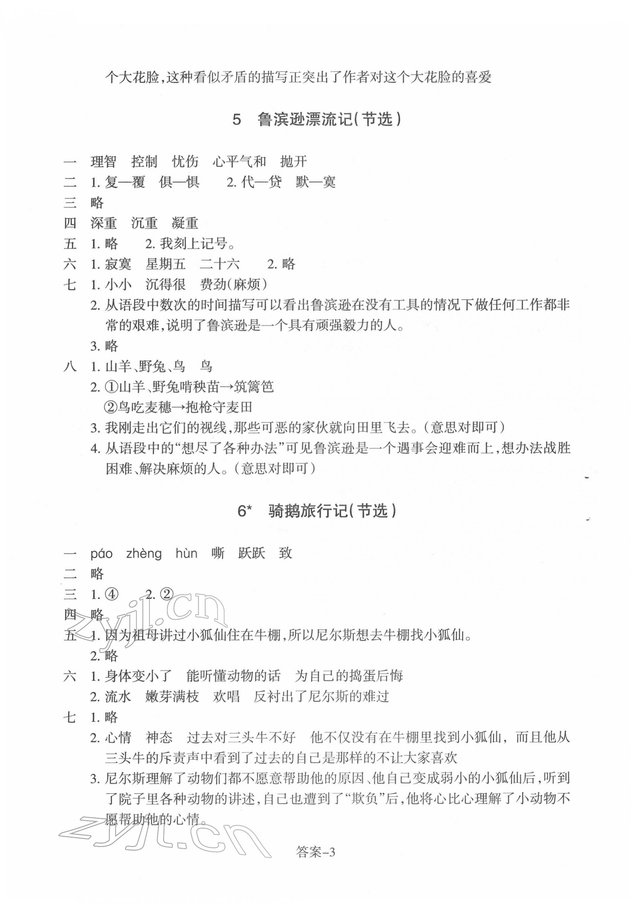 2022年每课一练浙江少年儿童出版社六年级语文下册人教版 第3页