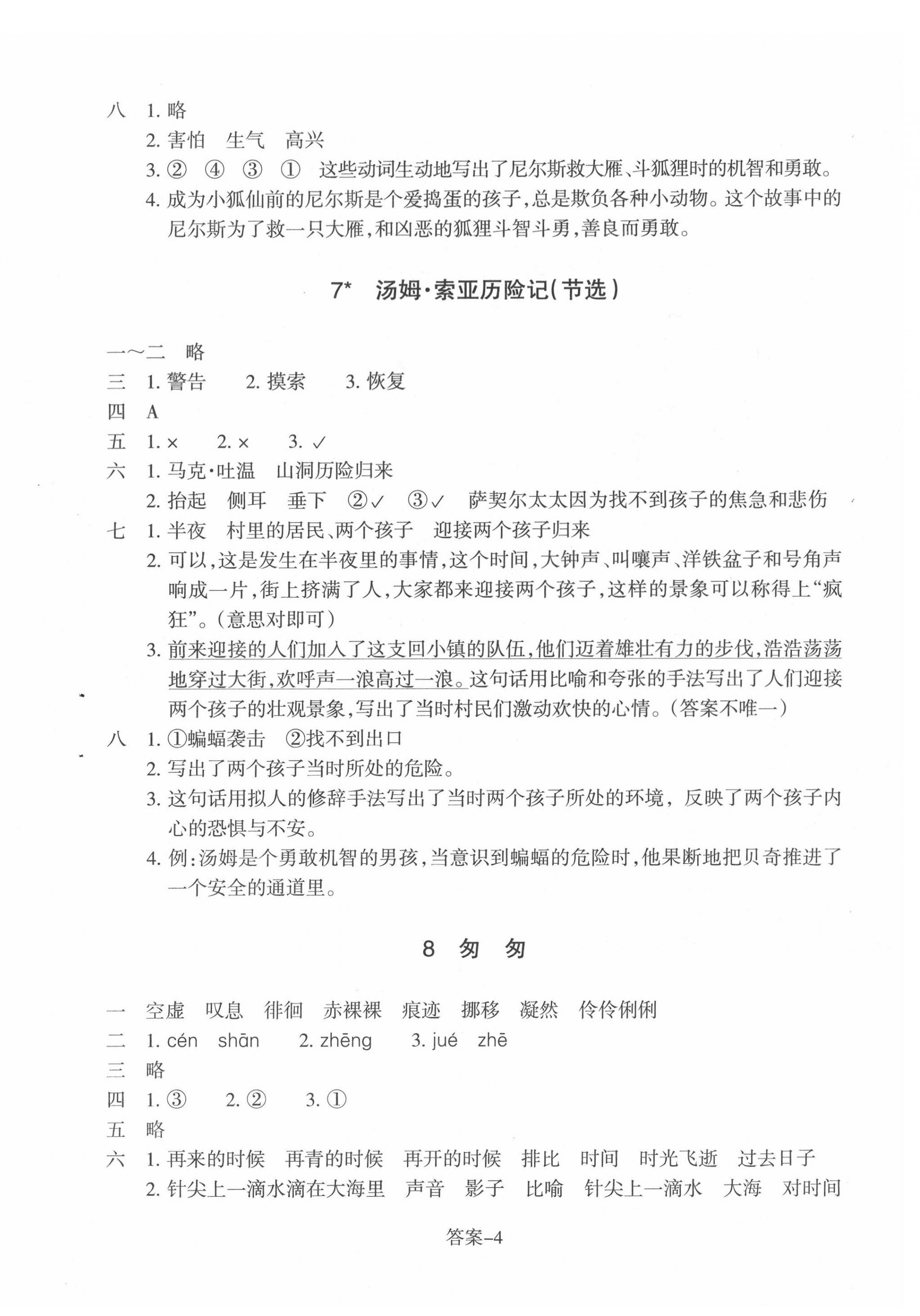 2022年每课一练浙江少年儿童出版社六年级语文下册人教版 第4页