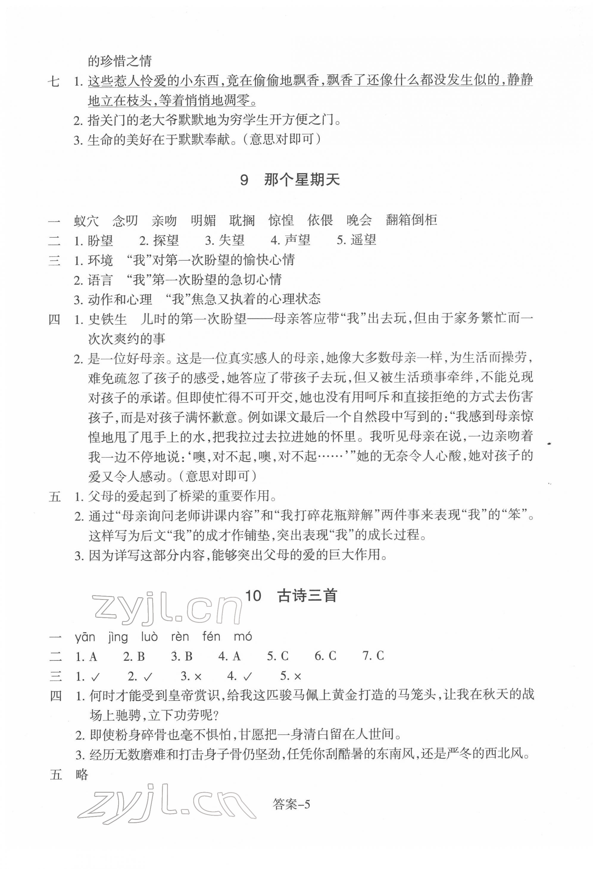 2022年每课一练浙江少年儿童出版社六年级语文下册人教版 第5页