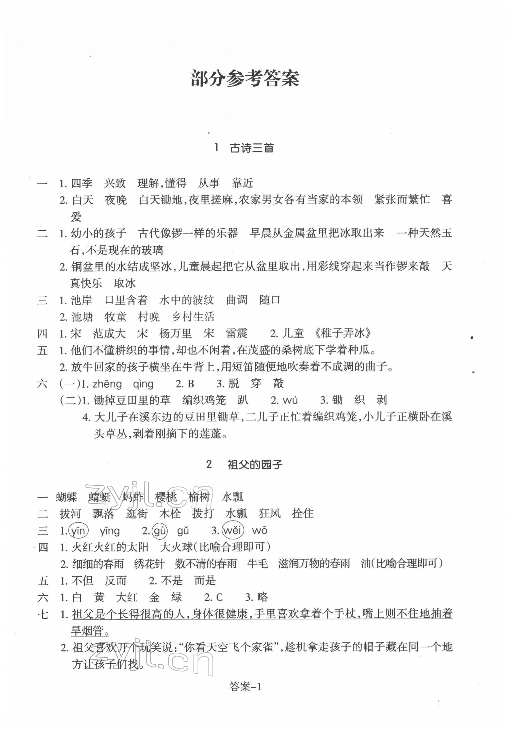 2022年每课一练浙江少年儿童出版社五年级语文下册人教版 第1页