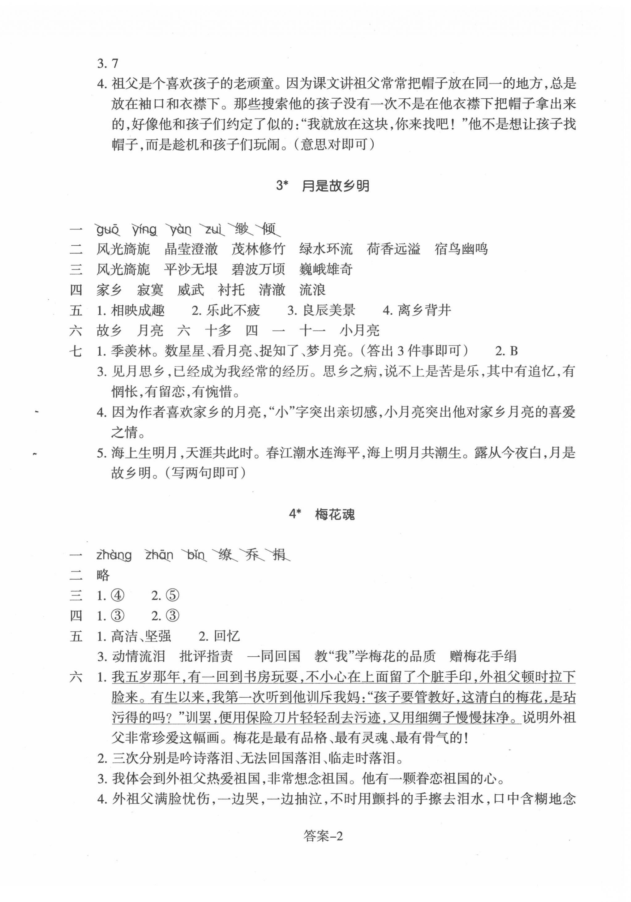 2022年每課一練浙江少年兒童出版社五年級語文下冊人教版 第2頁