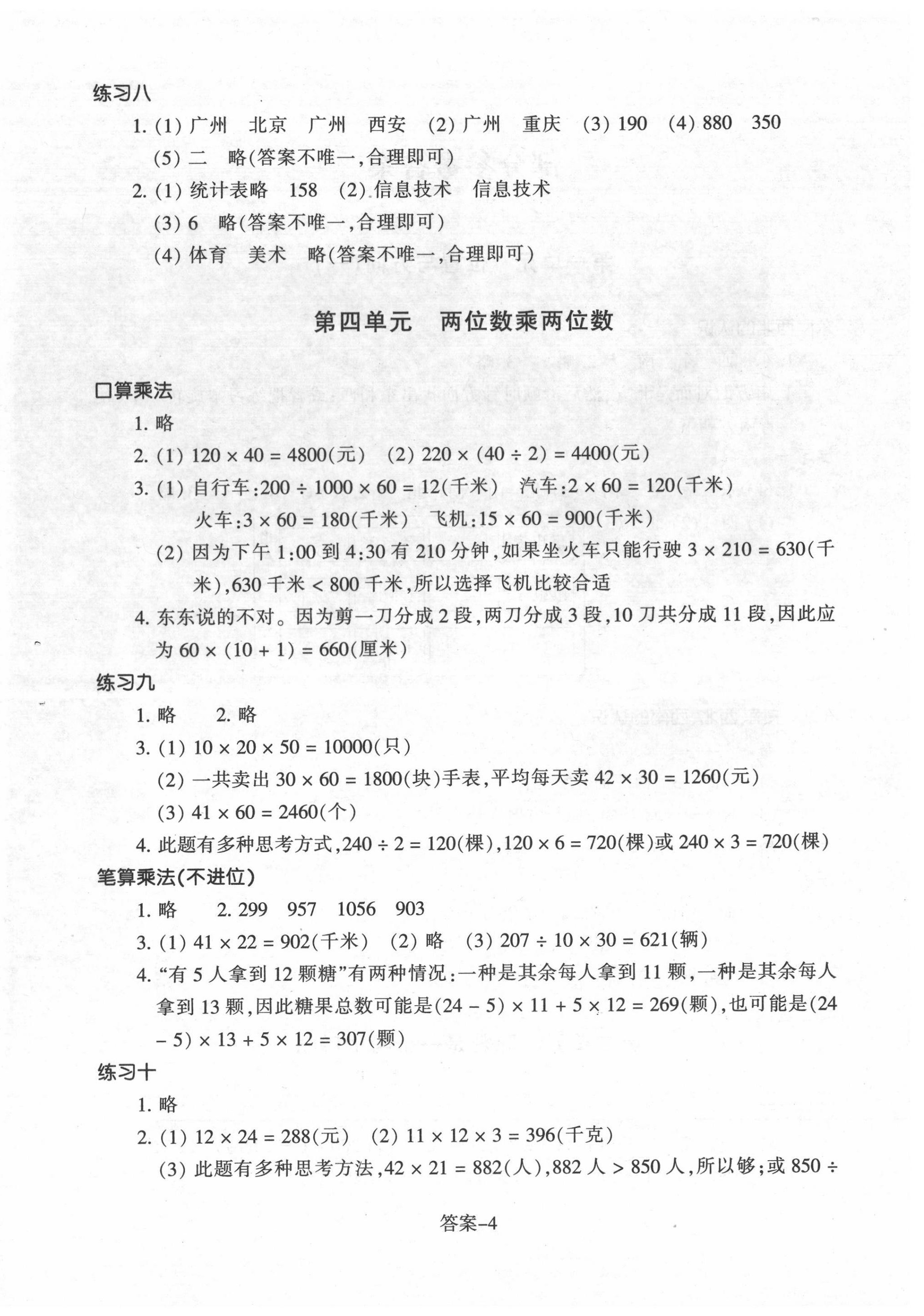 2022年每課一練浙江少年兒童出版社三年級數(shù)學下冊人教版 第4頁