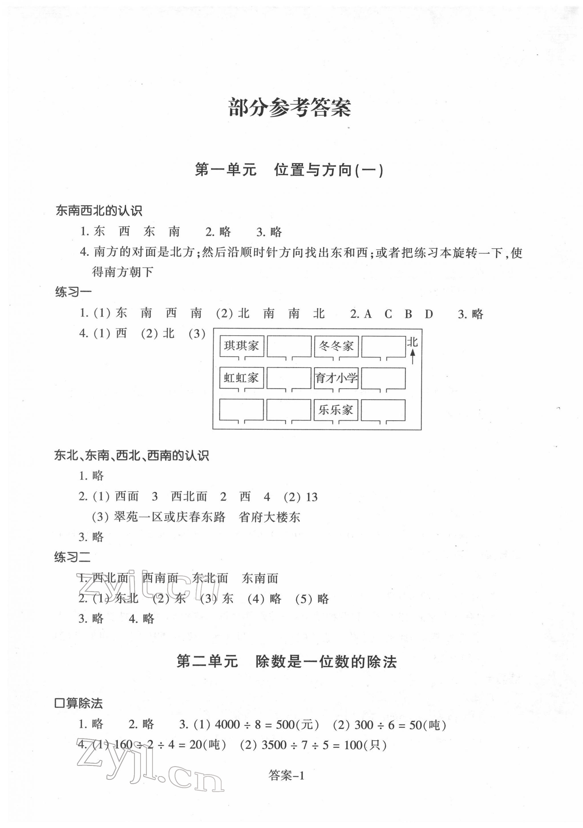 2022年每課一練浙江少年兒童出版社三年級數(shù)學(xué)下冊人教版 第1頁