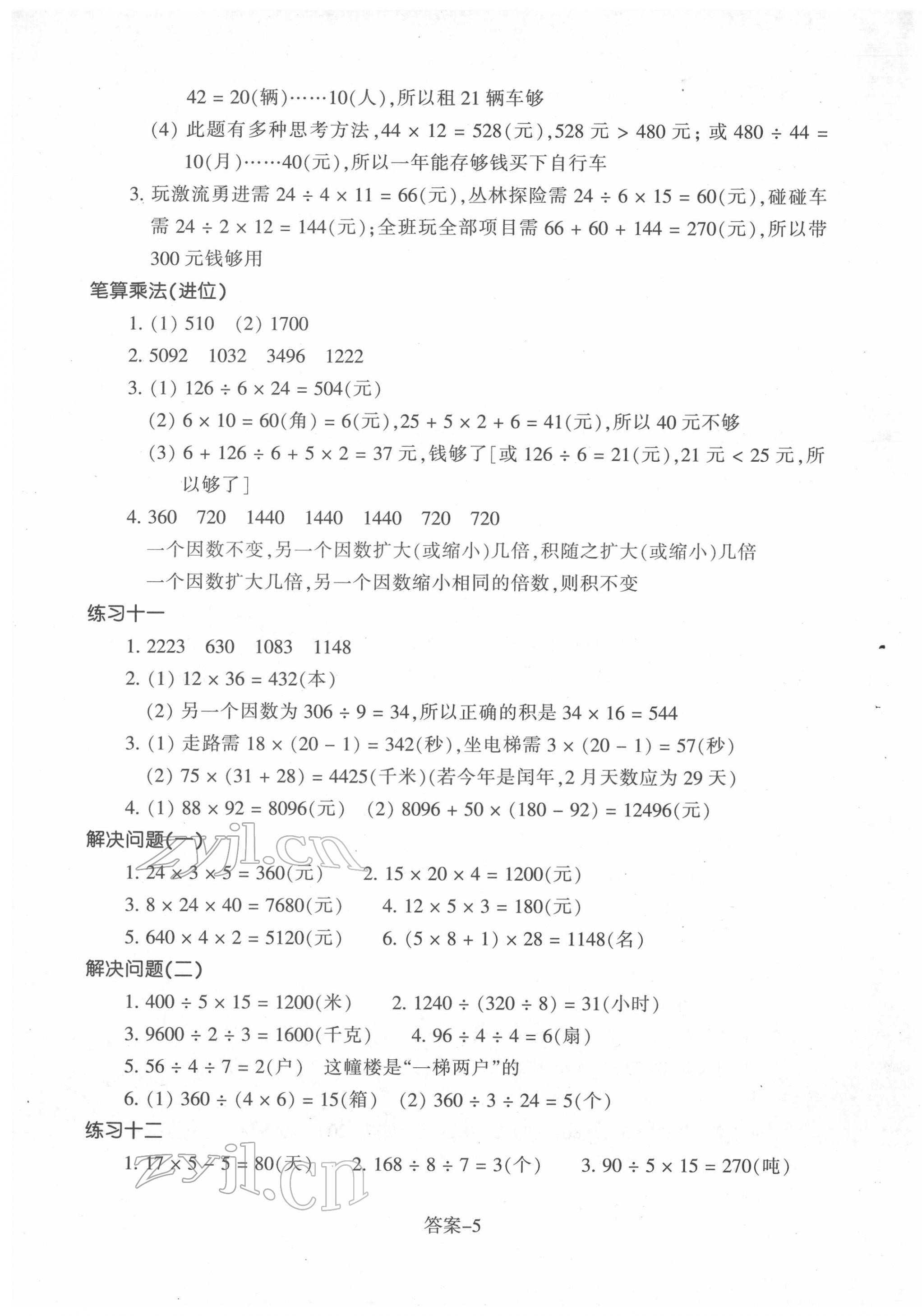 2022年每課一練浙江少年兒童出版社三年級(jí)數(shù)學(xué)下冊人教版 第5頁