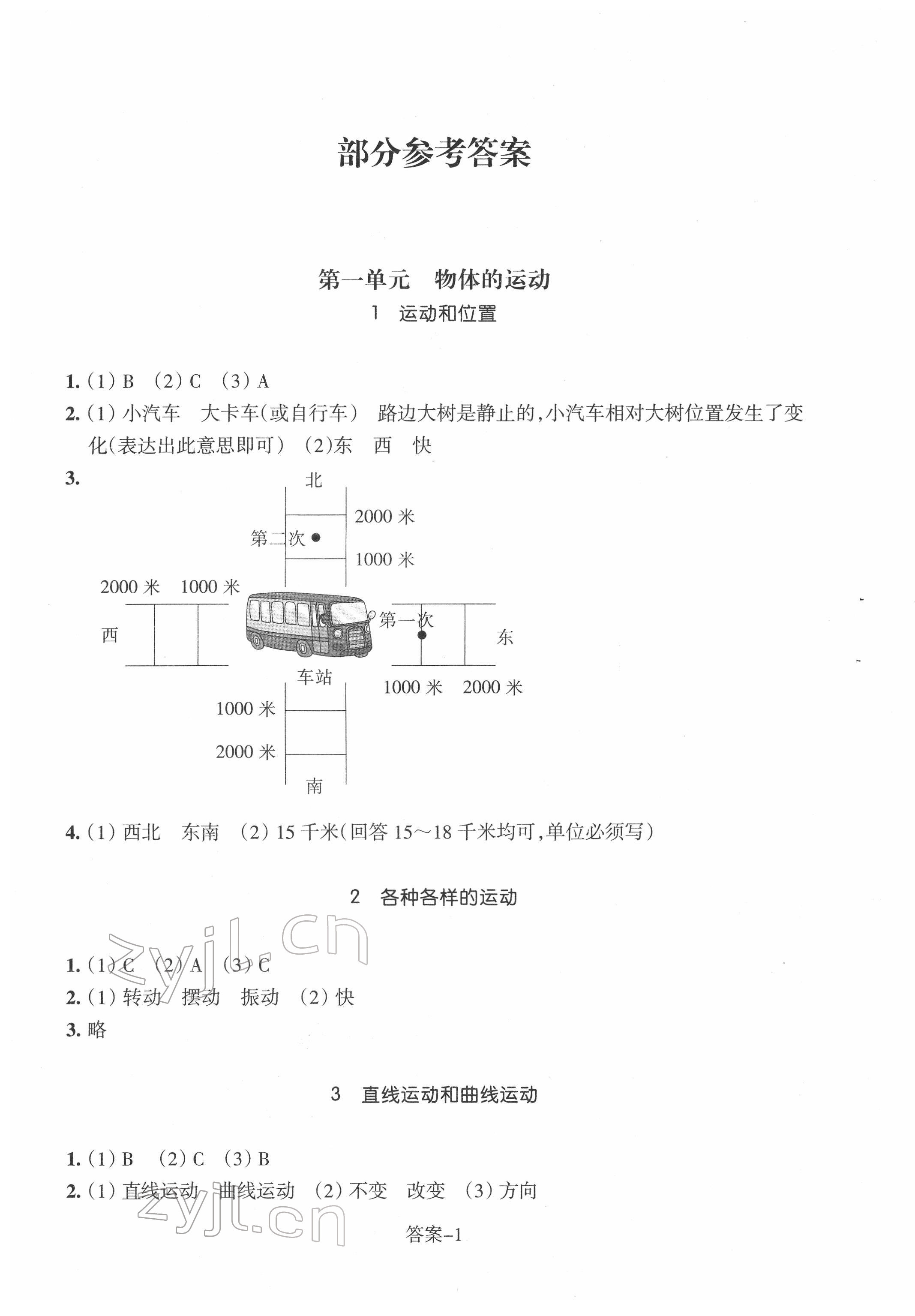 2022年每课一练小学科学三年级下册教科版浙江少年儿童出版社 第1页