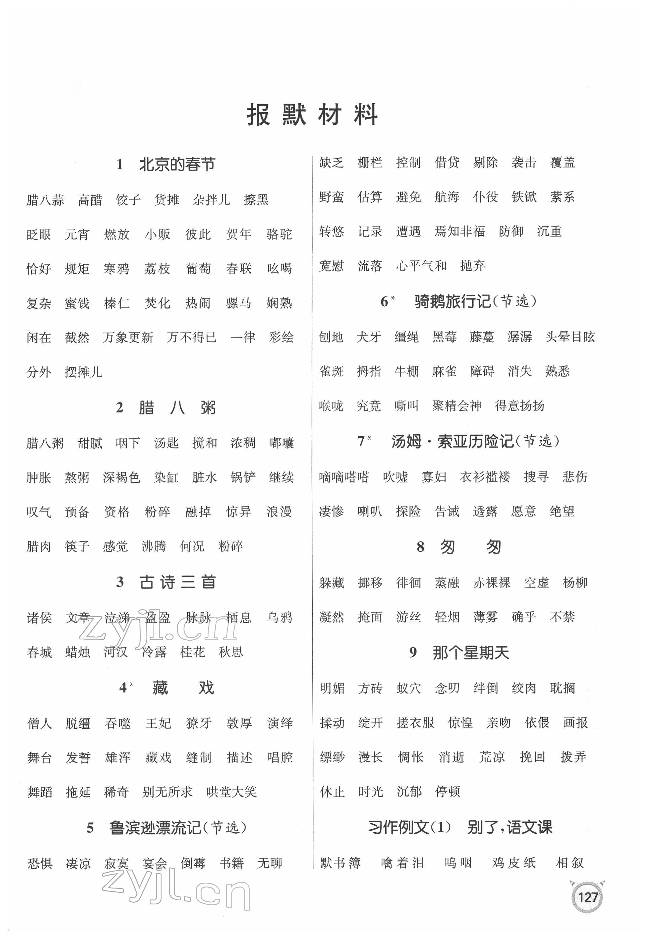 2022年春雨教育默写高手六年级语文下册人教版 第1页