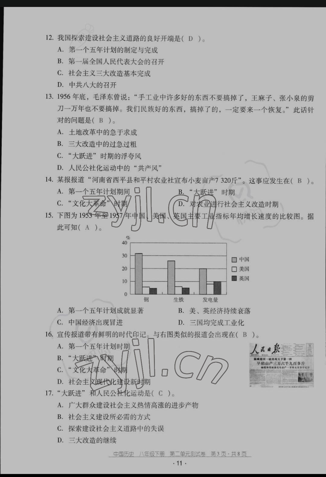 2022年云南省標準教輔優(yōu)佳學案配套測試卷八年級歷史下冊人教版 第11頁