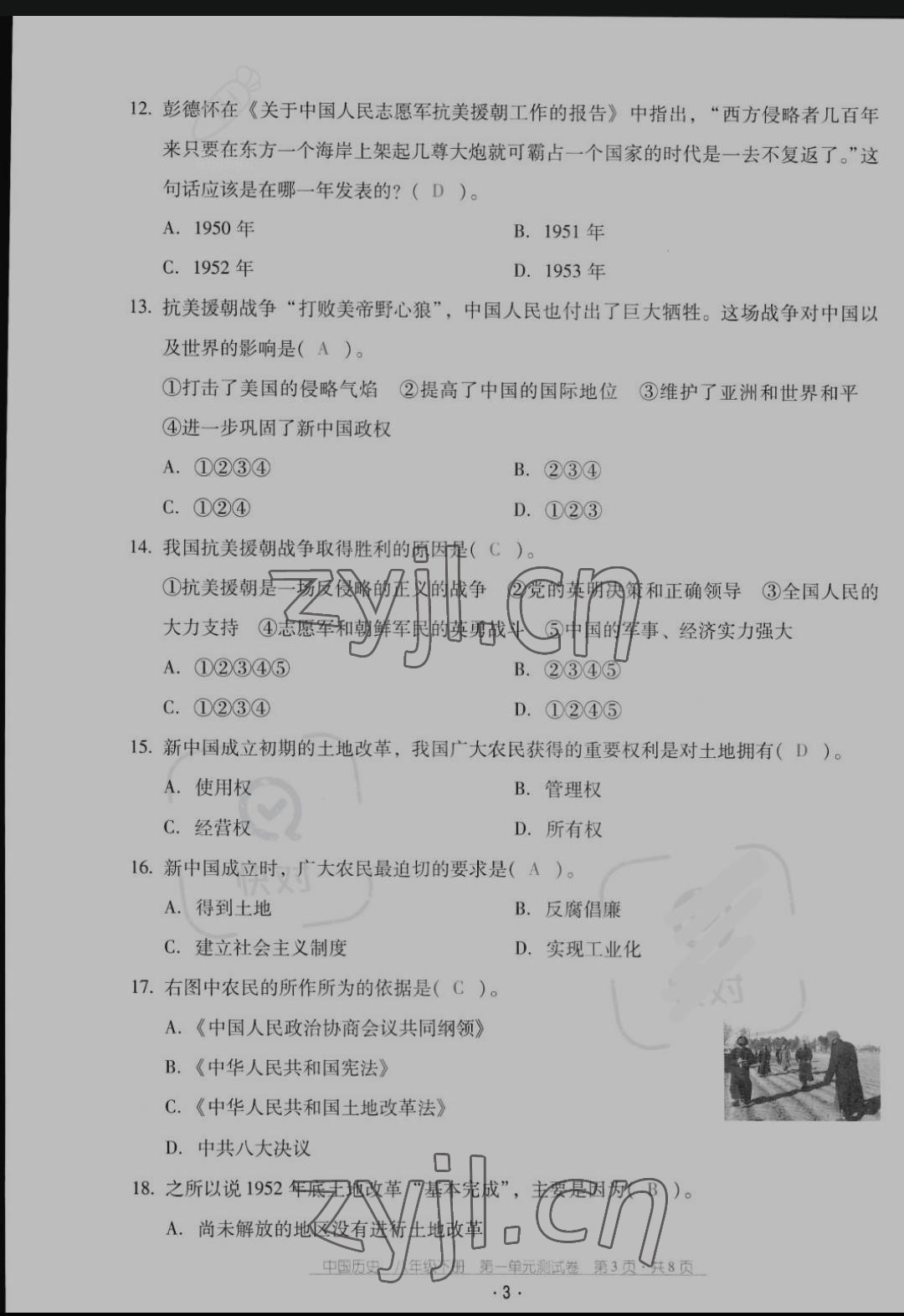 2022年云南省標(biāo)準(zhǔn)教輔優(yōu)佳學(xué)案配套測(cè)試卷八年級(jí)歷史下冊(cè)人教版 第3頁(yè)