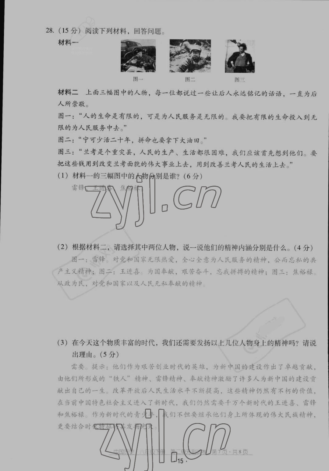 2022年云南省標(biāo)準(zhǔn)教輔優(yōu)佳學(xué)案配套測(cè)試卷八年級(jí)歷史下冊(cè)人教版 第15頁