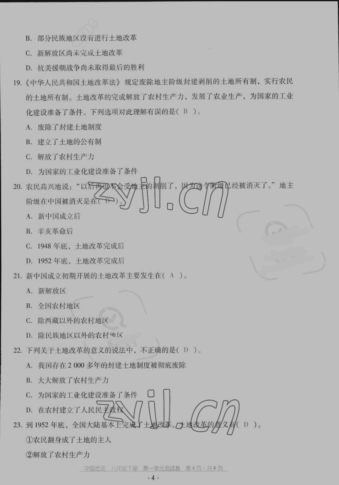 2022年云南省標(biāo)準(zhǔn)教輔優(yōu)佳學(xué)案配套測試卷八年級歷史下冊人教版 第4頁