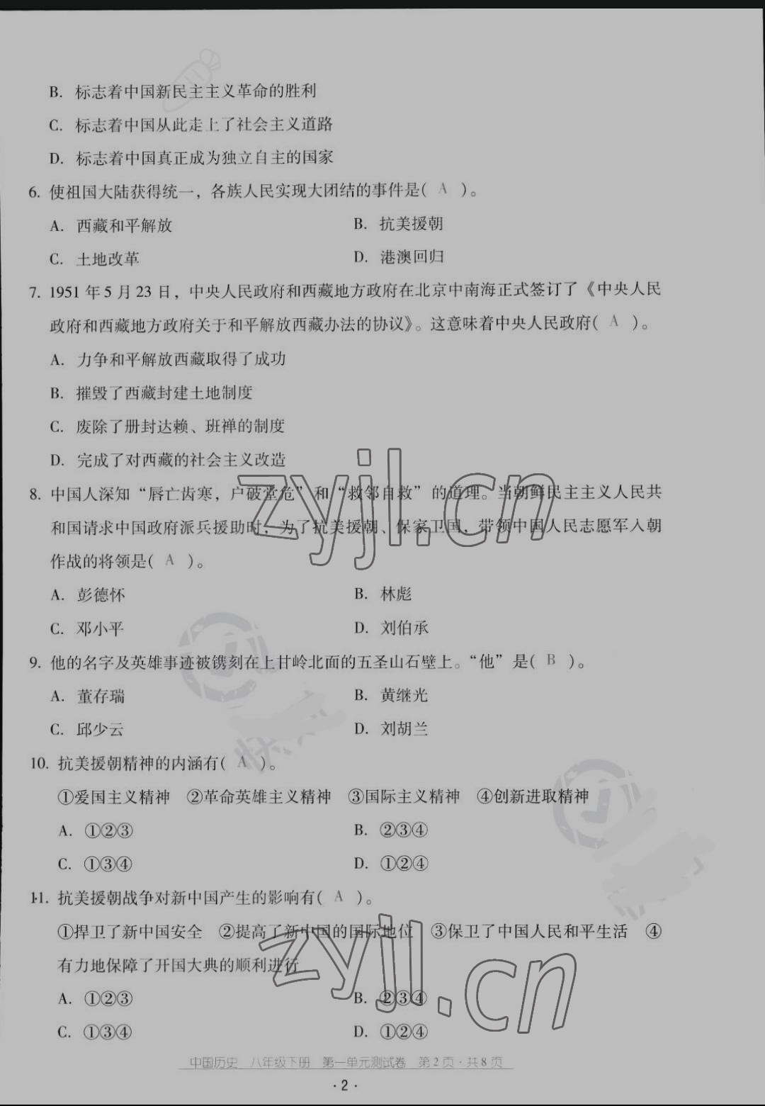 2022年云南省標(biāo)準(zhǔn)教輔優(yōu)佳學(xué)案配套測試卷八年級歷史下冊人教版 第2頁