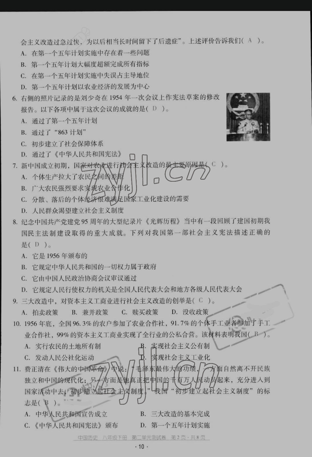 2022年云南省標準教輔優(yōu)佳學(xué)案配套測試卷八年級歷史下冊人教版 第10頁