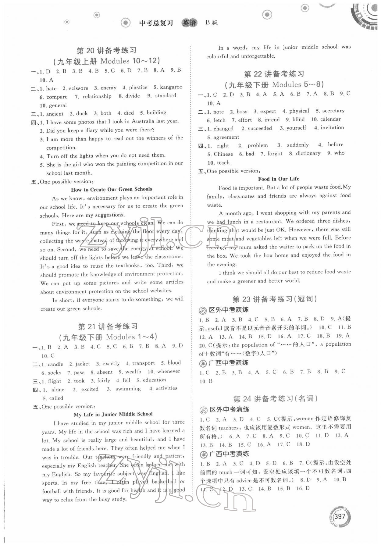 2022年中考先鋒中考總復(fù)習(xí)廣西師范大學(xué)出版社英語(yǔ)B版 第6頁(yè)