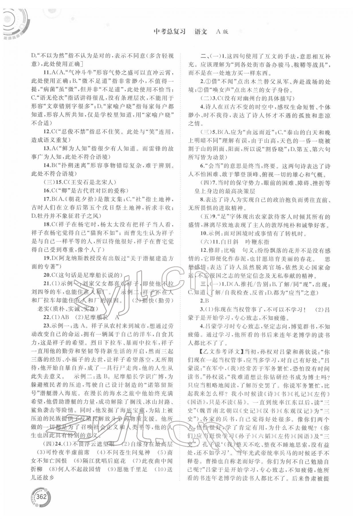 2022年中考先鋒中考總復(fù)習(xí)廣西師范大學(xué)出版社語(yǔ)文A版 第3頁(yè)