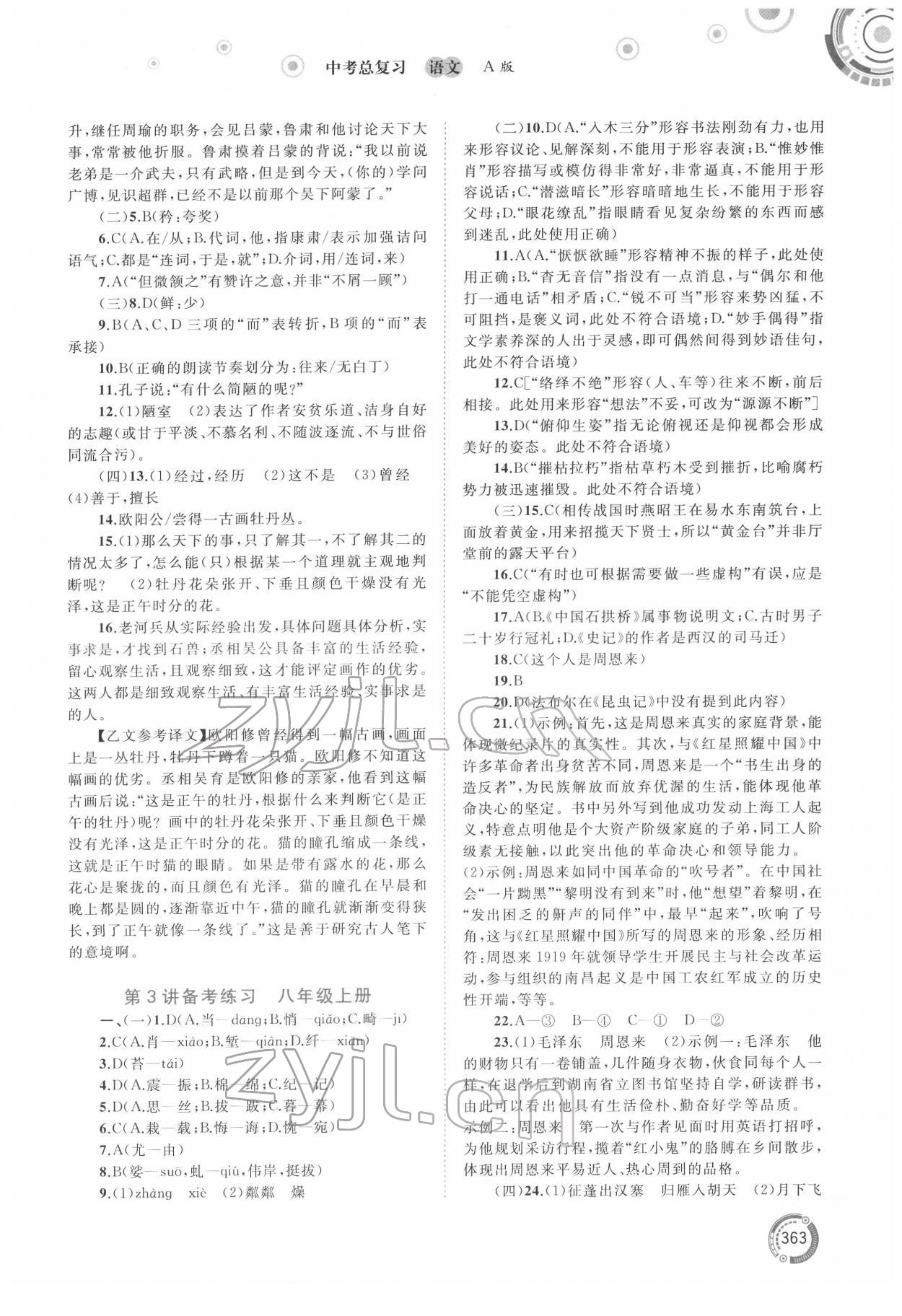 2022年中考先鋒中考總復習廣西師范大學出版社語文A版 第4頁