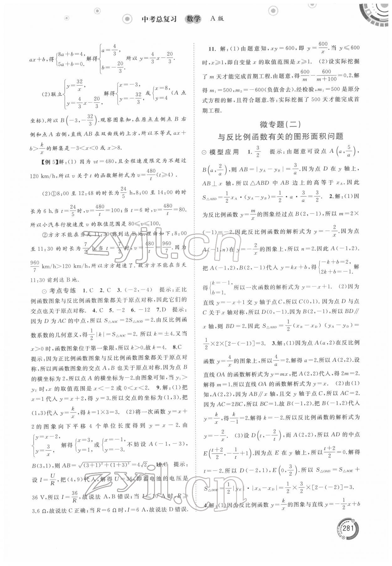 2022年中考先鋒中考總復(fù)習(xí)廣西師范大學(xué)出版社數(shù)學(xué)A版 第9頁(yè)