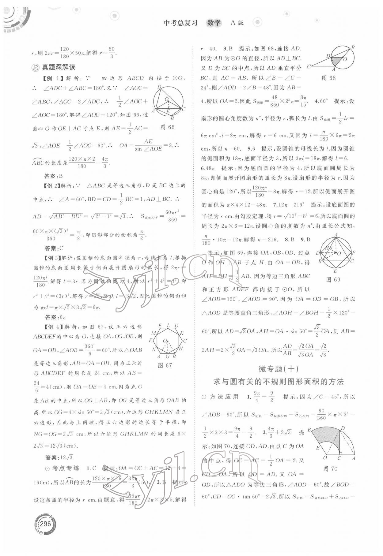 2022年中考先鋒中考總復(fù)習(xí)廣西師范大學(xué)出版社數(shù)學(xué)A版 第24頁