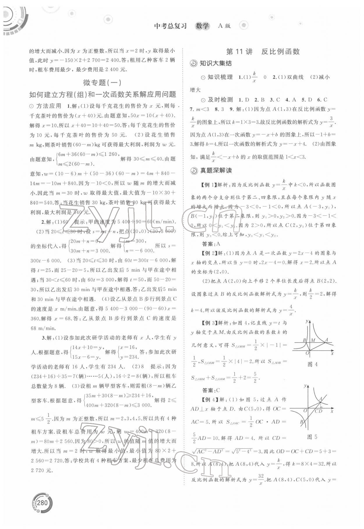 2022年中考先鋒中考總復(fù)習(xí)廣西師范大學(xué)出版社數(shù)學(xué)A版 第8頁