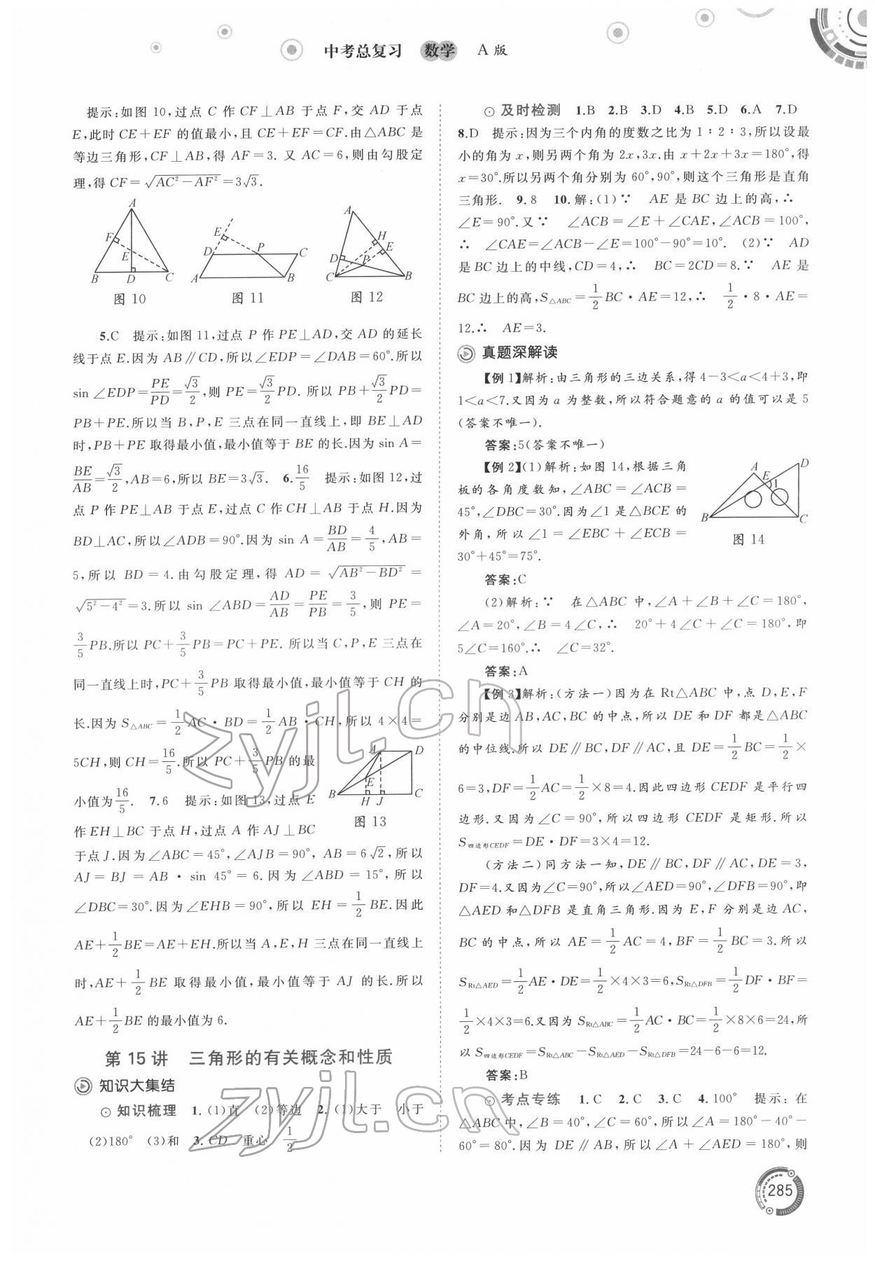 2022年中考先鋒中考總復(fù)習(xí)廣西師范大學(xué)出版社數(shù)學(xué)A版 第13頁(yè)