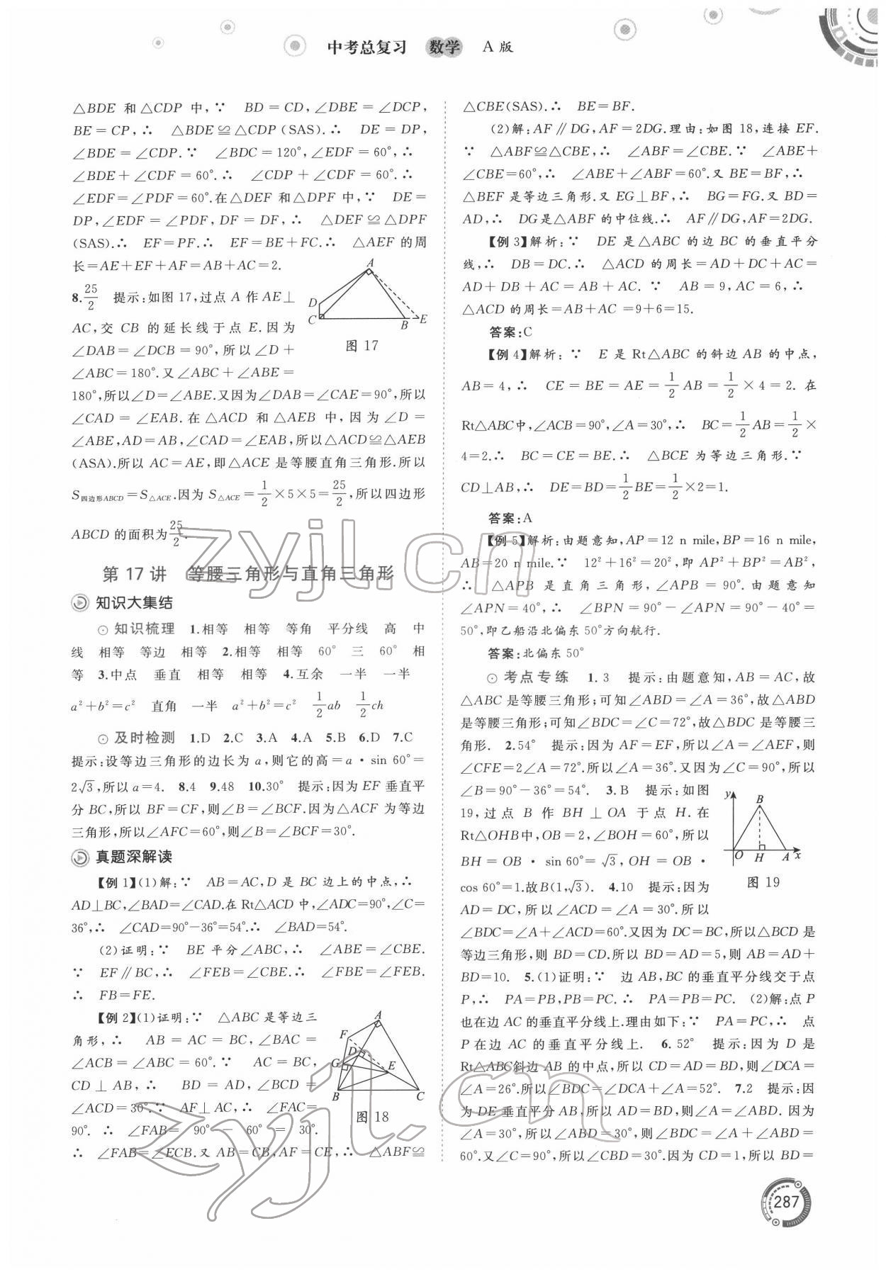 2022年中考先鋒中考總復(fù)習(xí)廣西師范大學(xué)出版社數(shù)學(xué)A版 第15頁(yè)