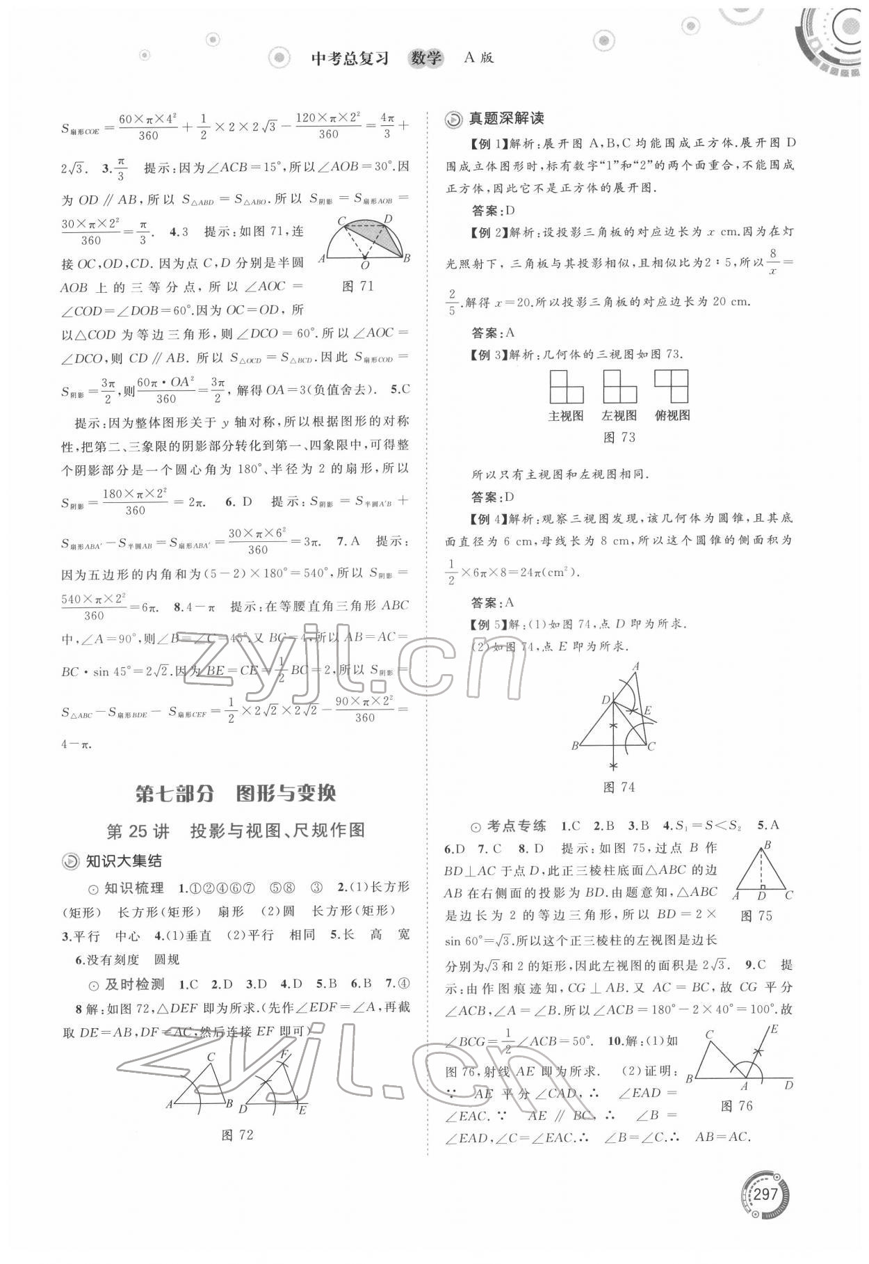 2022年中考先鋒中考總復(fù)習(xí)廣西師范大學(xué)出版社數(shù)學(xué)A版 第25頁(yè)