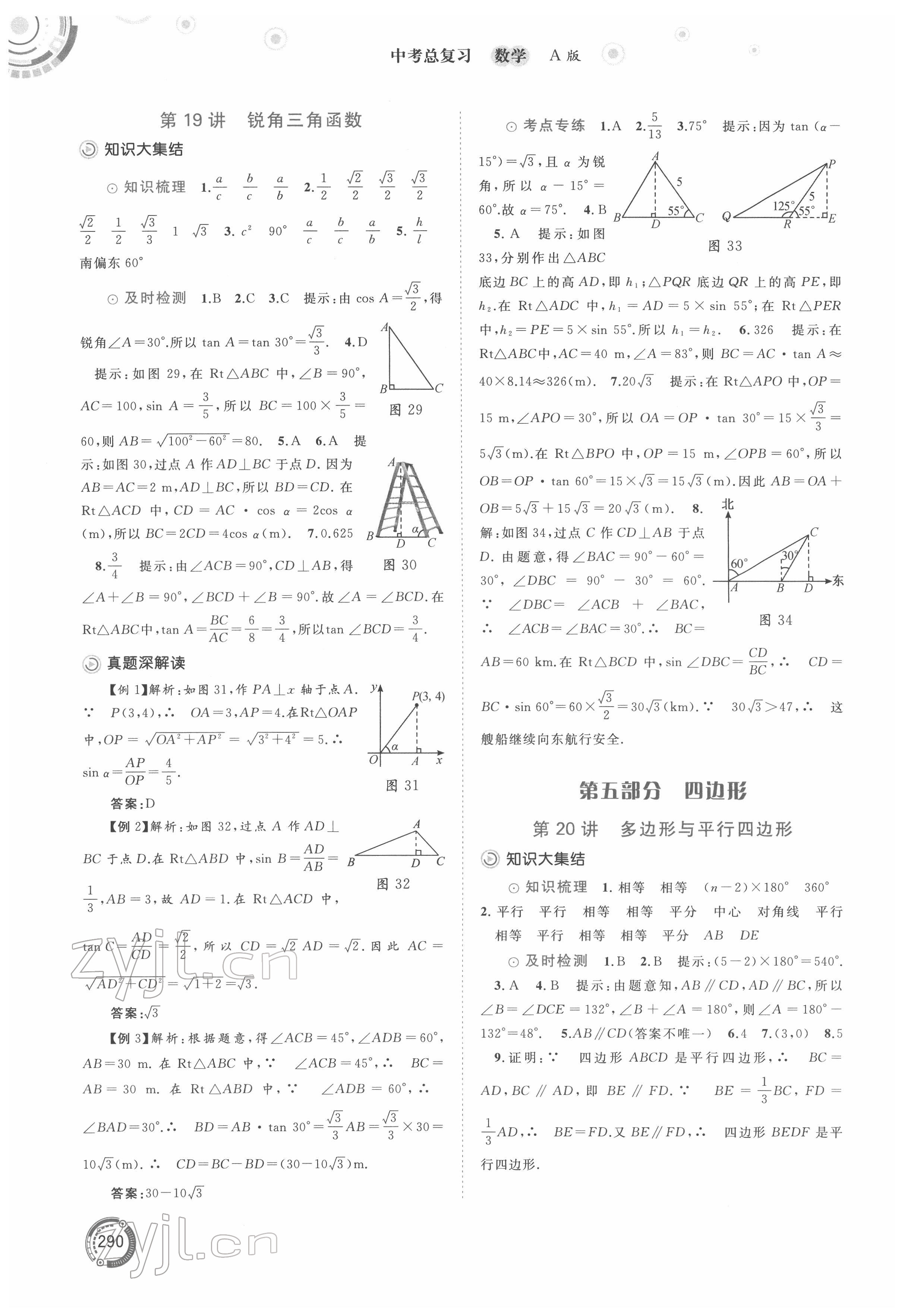 2022年中考先鋒中考總復(fù)習(xí)廣西師范大學(xué)出版社數(shù)學(xué)A版 第18頁