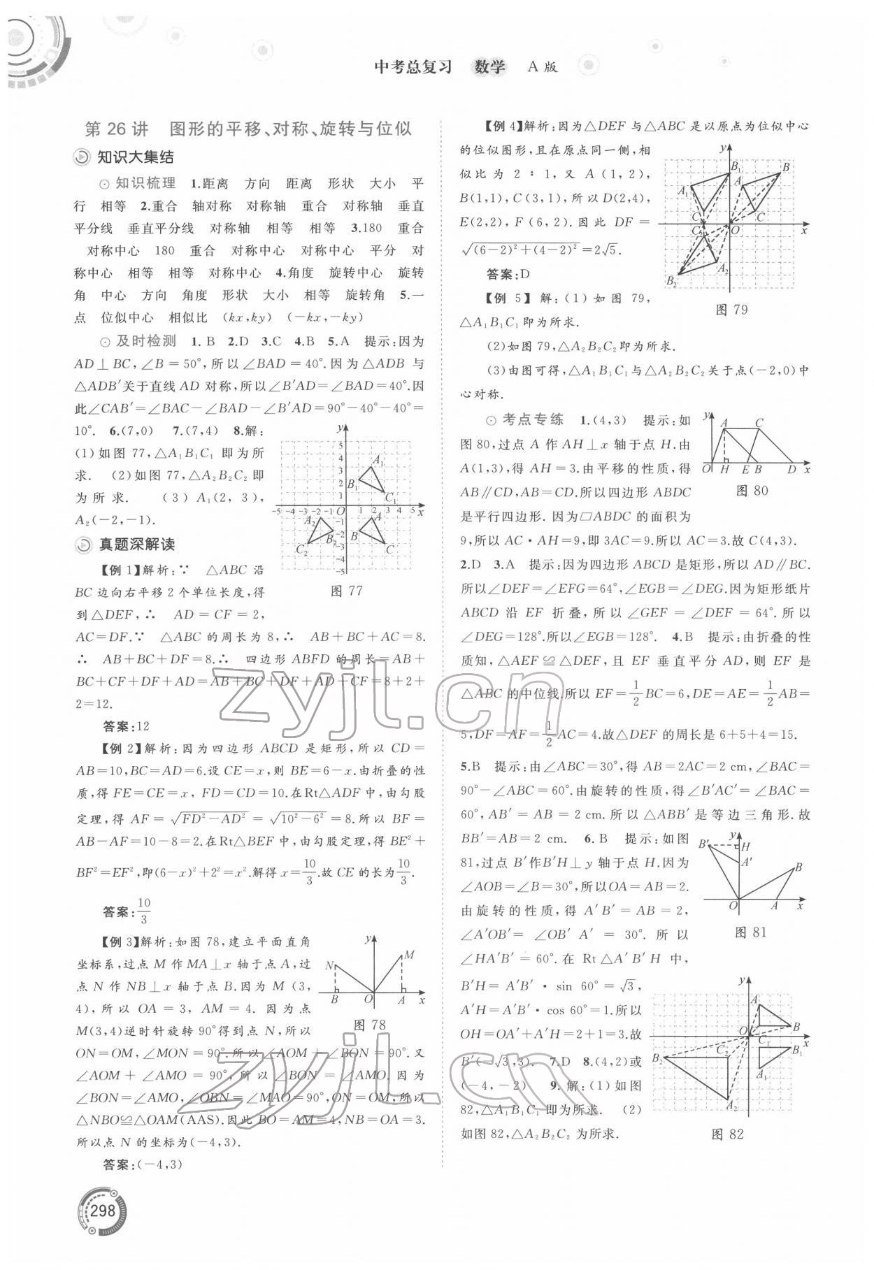 2022年中考先鋒中考總復(fù)習(xí)廣西師范大學(xué)出版社數(shù)學(xué)A版 第26頁