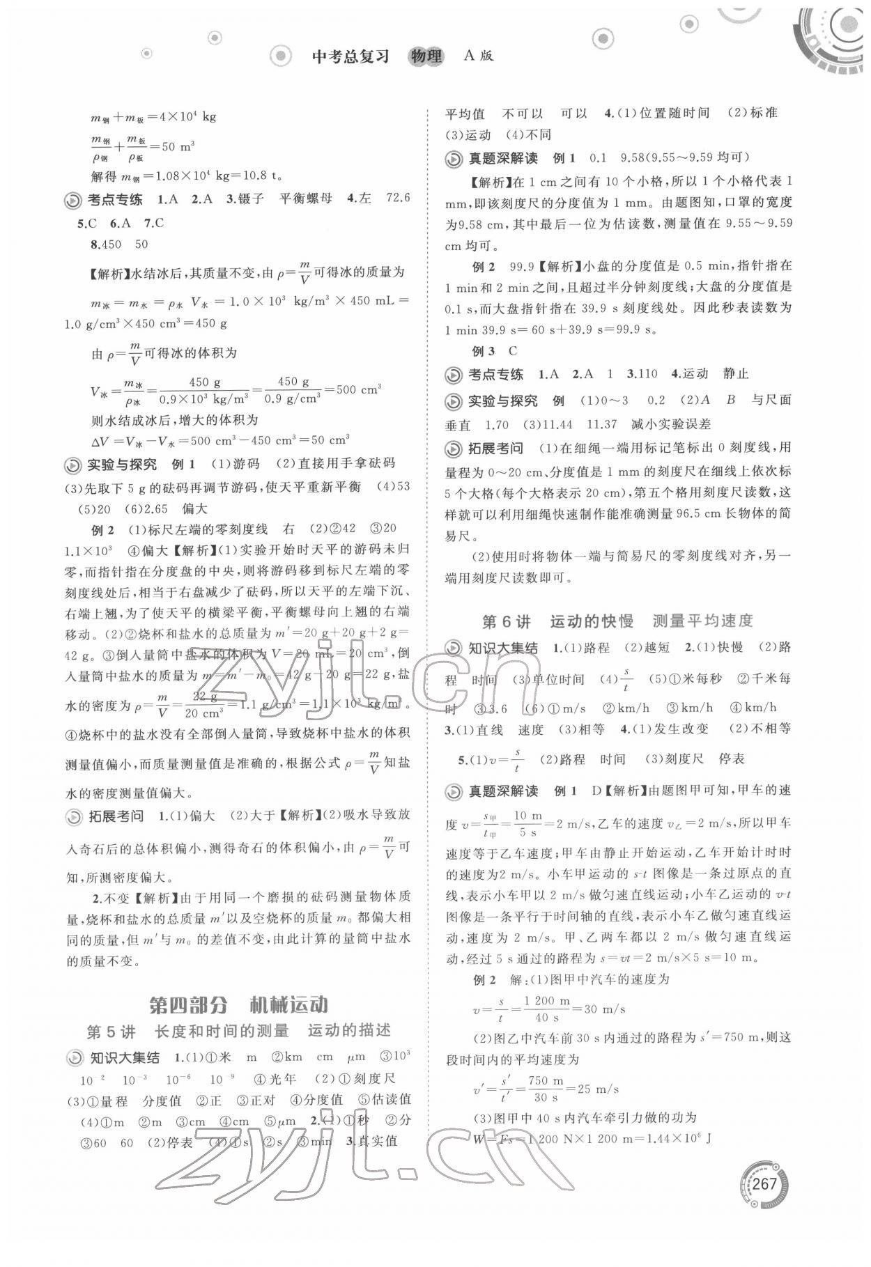 2022年中考先鋒中考總復(fù)習(xí)廣西師范大學(xué)出版社物理A版 第3頁